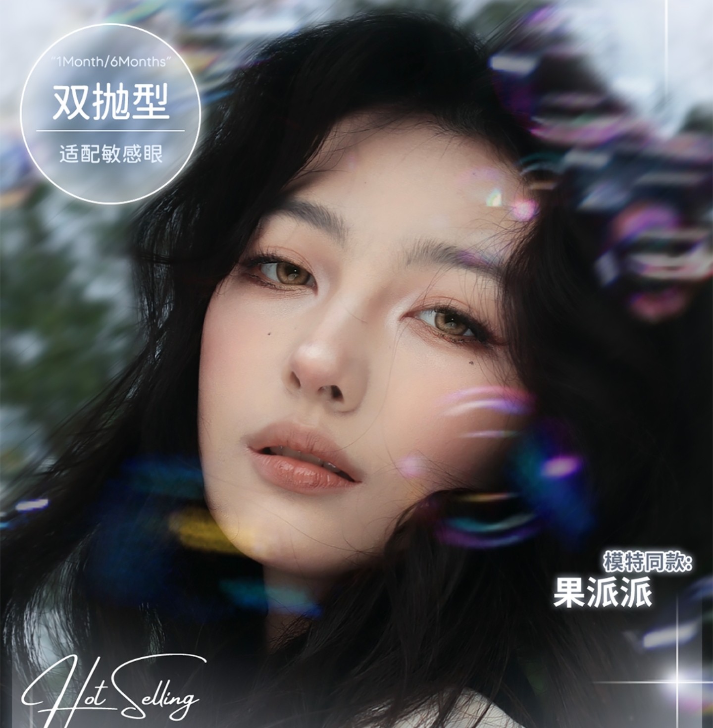 【月抛/半年抛秒杀】SINCECON美瞳 – 极限清仓腾仓库 暑期超强力度等你来薅