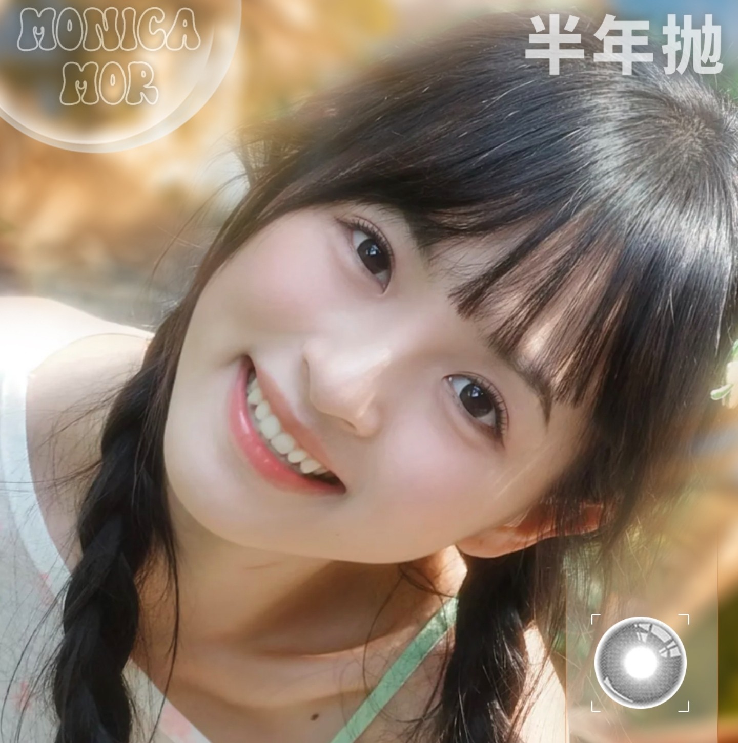 【半年抛】MonicaMor美瞳 – 甜系校花私藏范本 高智感通勤公式OOTD