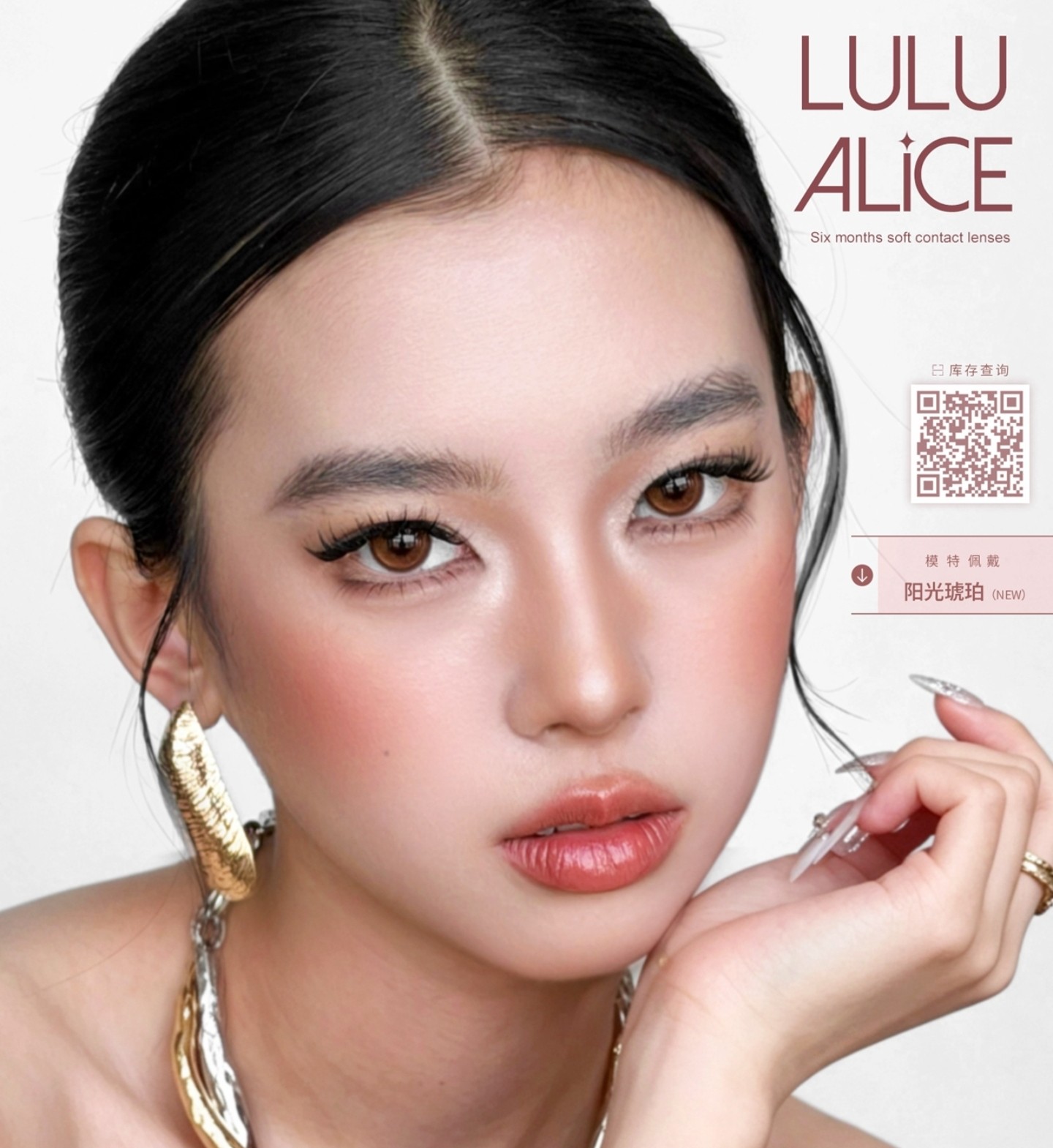 【半年抛】LuluAlice美瞳 – 大女主显化自带氛围神级美貌 魅力燃爆暑期档