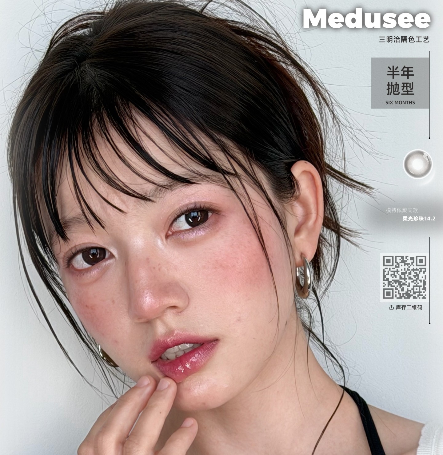 【半年抛】Susugirl·Medusee美瞳 – 解锁夏日OOTD神颜 毕业季出游主题直达