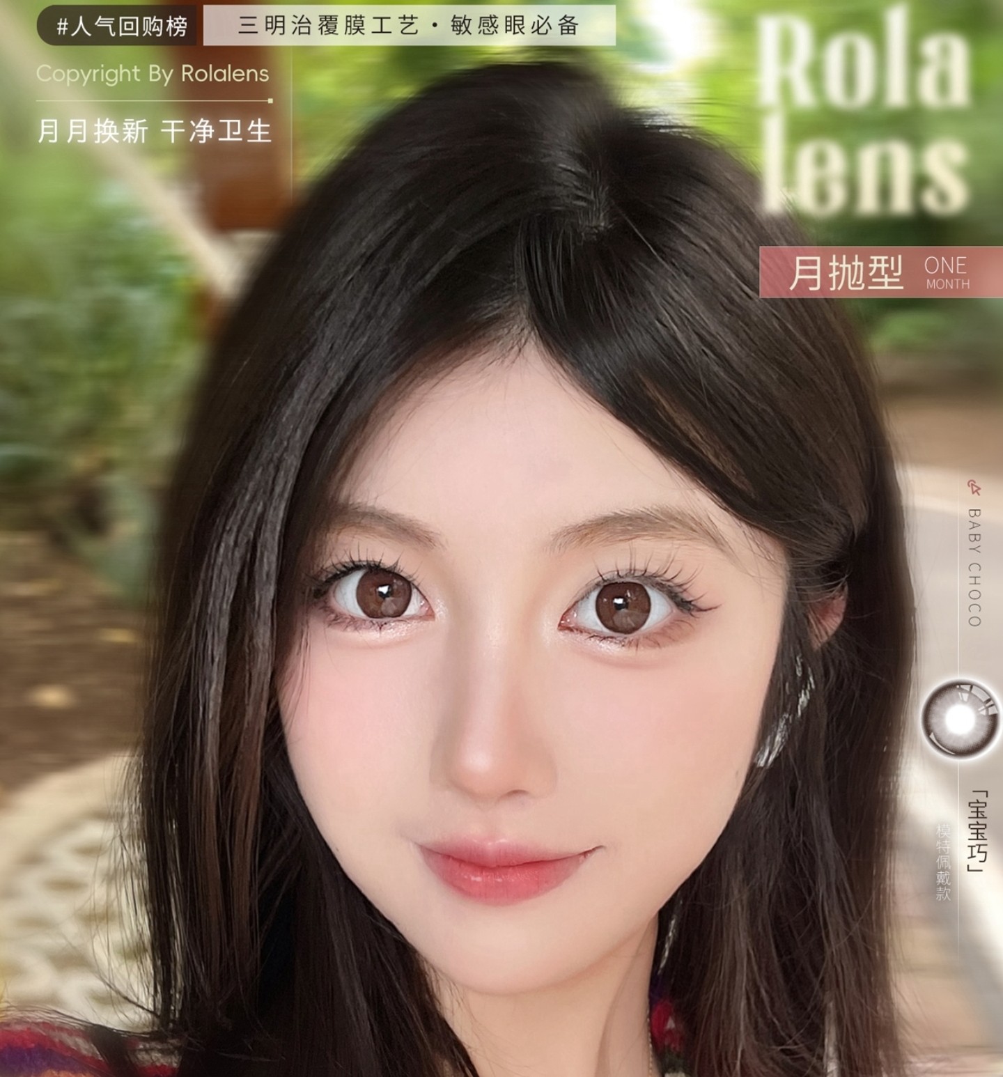 【月抛】Rolalens美瞳 – 校园甜系少女日常活力值满昏 暑期档变美攻略