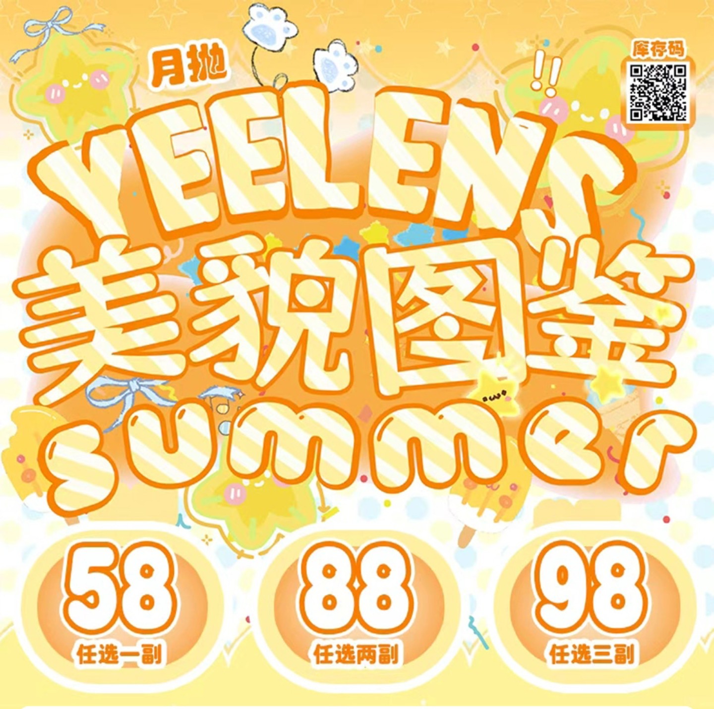 【月抛】Yeelens美瞳 – 嫩门优等生 捕捉夏日出游氛围感