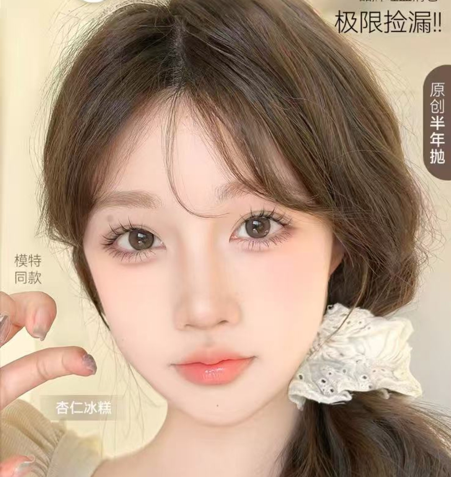 【半年抛秒杀】Lymycon美瞳 – 品牌改革升级 现有款式一律清仓秒 【半年抛秒杀】Lymycon美瞳 – 品牌改革升级 现有款式一律清仓秒