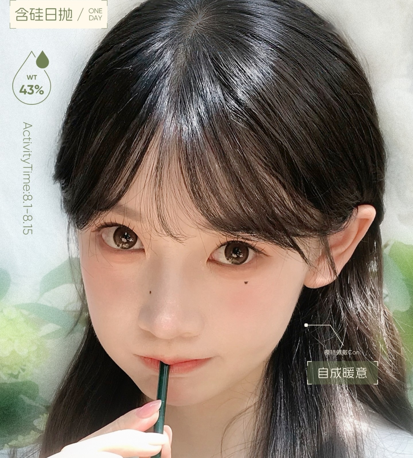 【日抛】Onlybaby美瞳 – 专注水光美学主义 即刻开启暑期心动模式