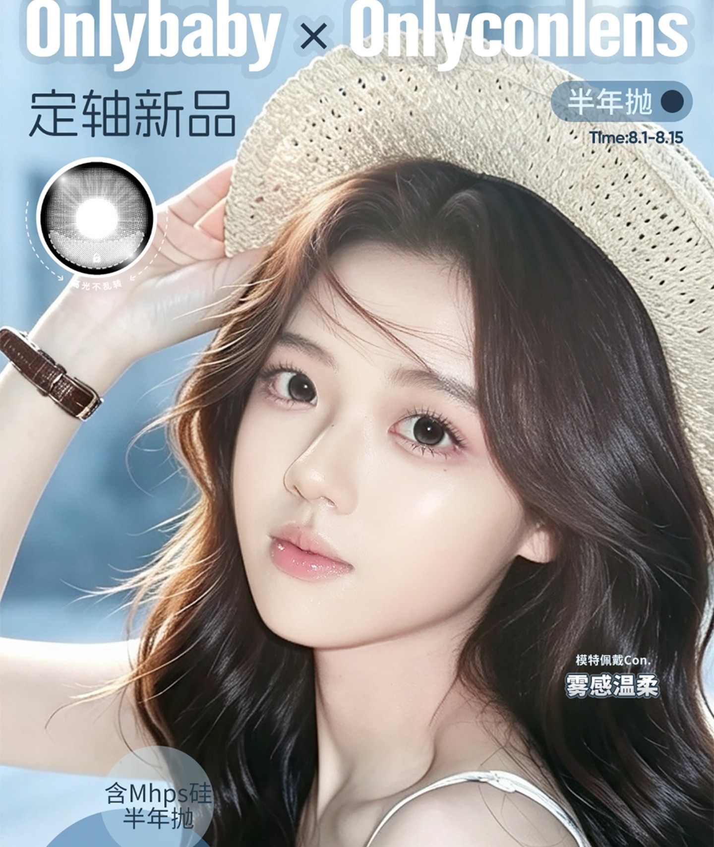 【半年抛】Onlybaby美瞳 – 氛围感水光实用美学主义 最佳囤货清单推荐