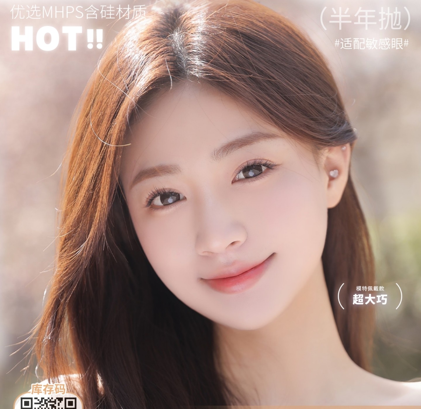 【半年抛秒杀】ONLYCON美瞳 – 给新品腾位置 暑期亏本秒杀局