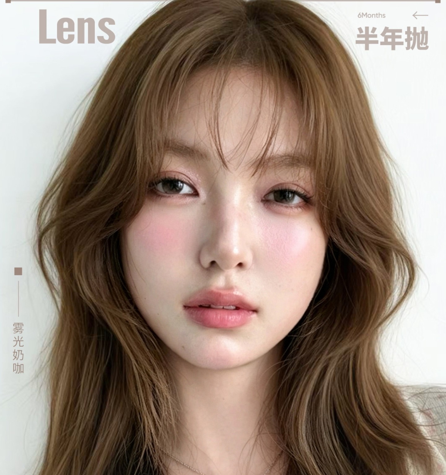 【半年抛】ShirleyLens美瞳 – 天生好瞳色 自带柔光夏日新品上线