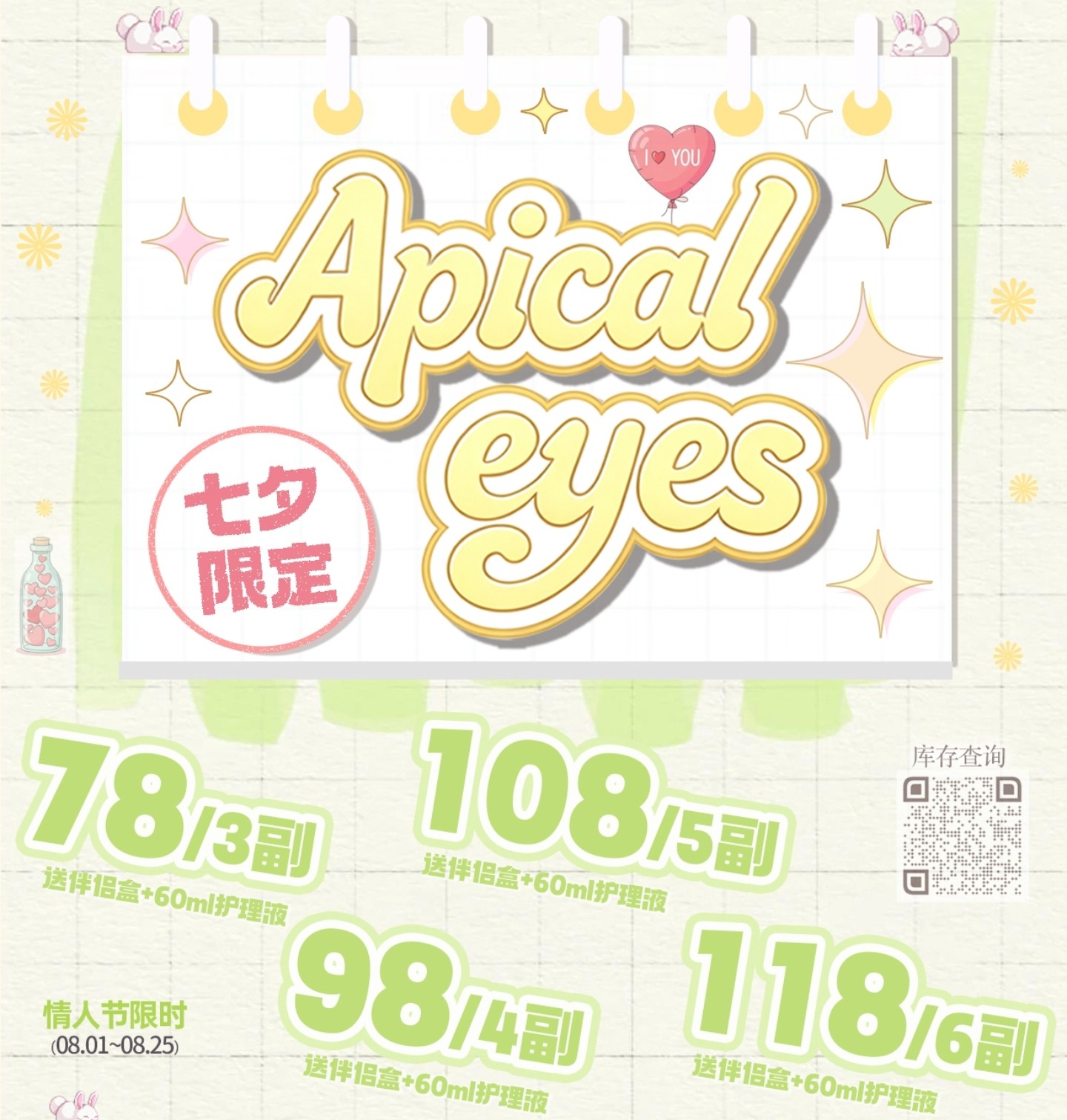 【半年抛/年抛】Apical美瞳 – 网感少女扩瞳神器 八月韩女变美思路