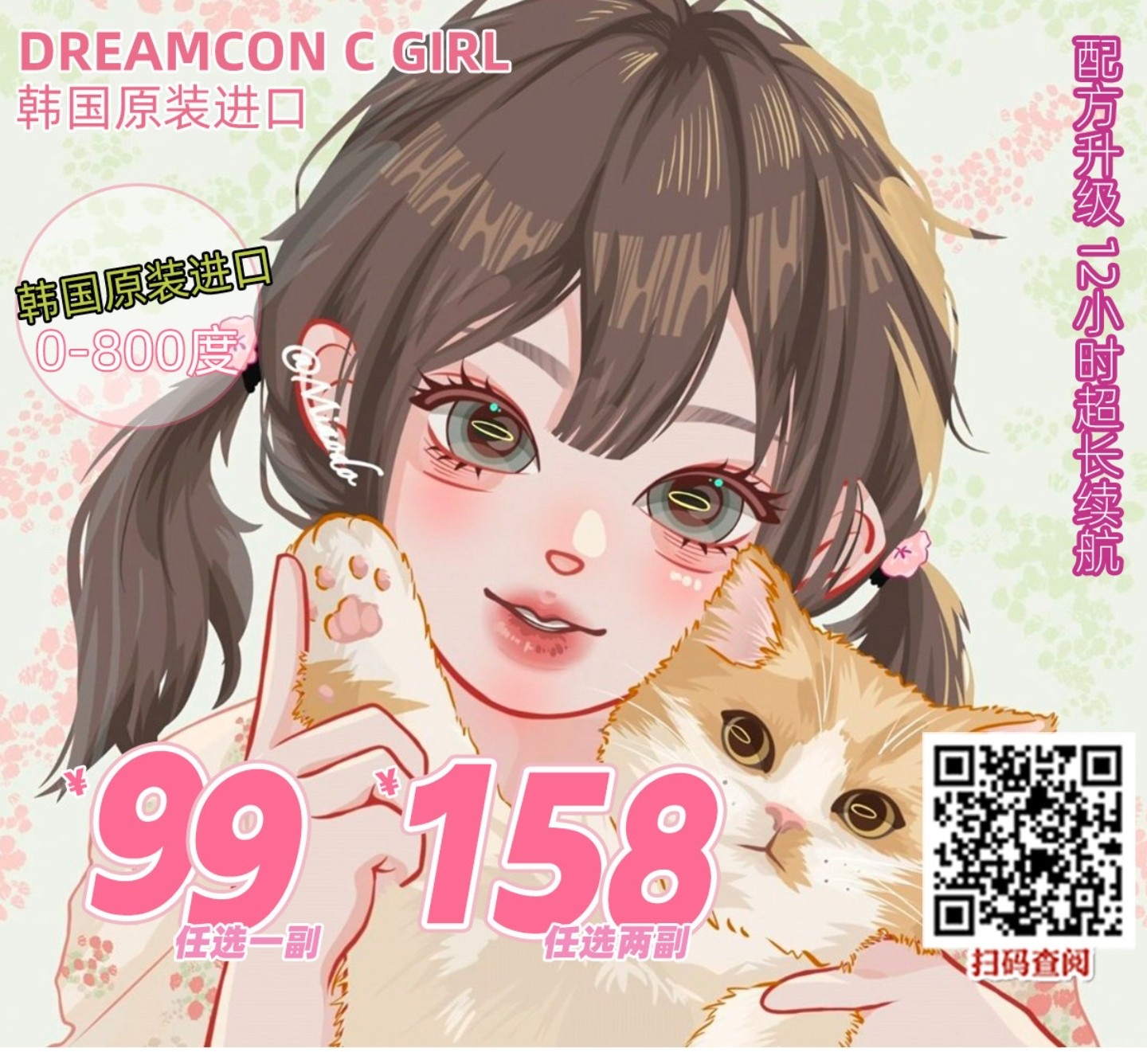 【年抛】DreamconCGirl美瞳 – Doll感甜心本命仙女眼 暑期超量贩售