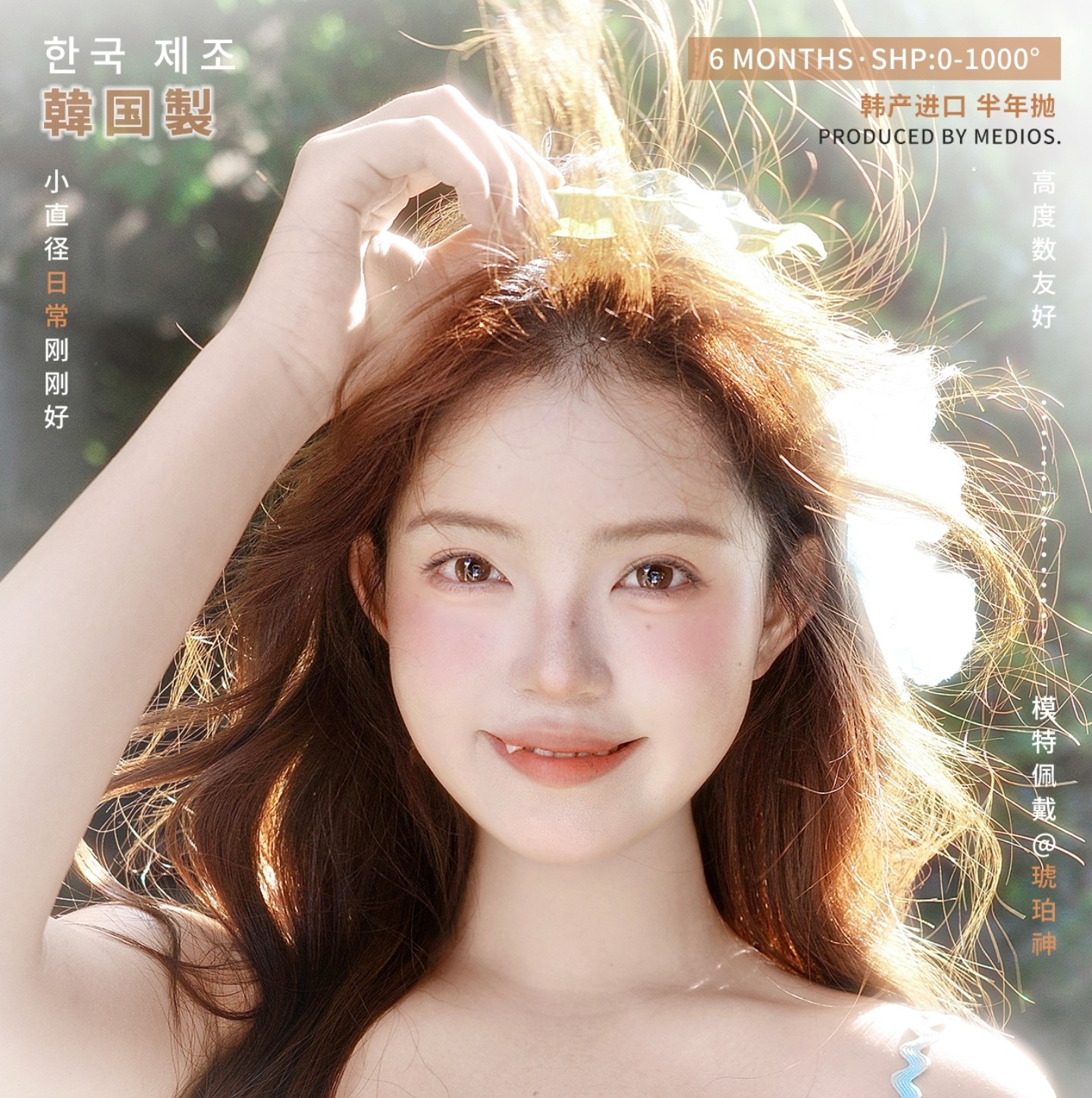 【半年抛】Sharkolens美瞳 – 感受秋日温柔与美好 妈生伪素颜妆容天菜
