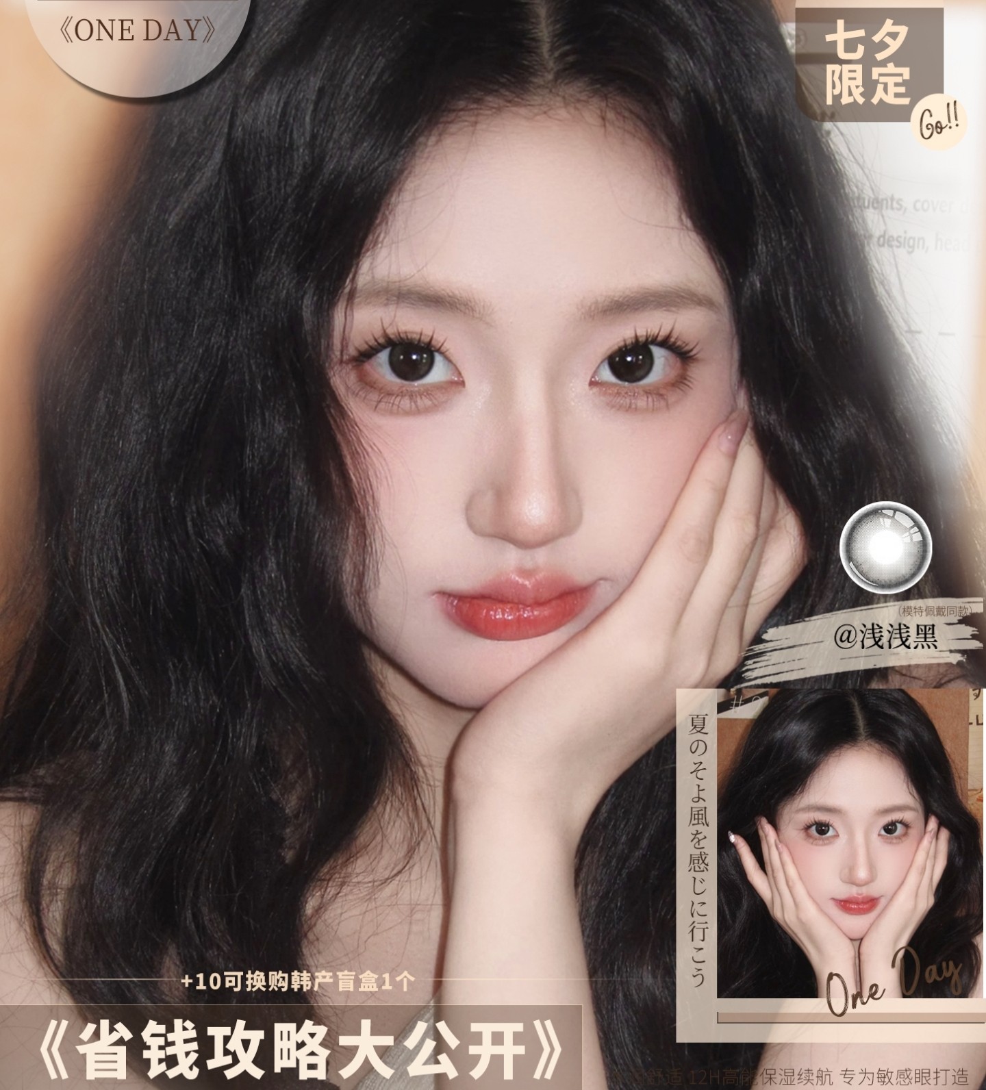 【日抛】Deerbell鹿小贝美瞳 – 日常百搭通勤王牌 七夕限定省钱攻略大公开