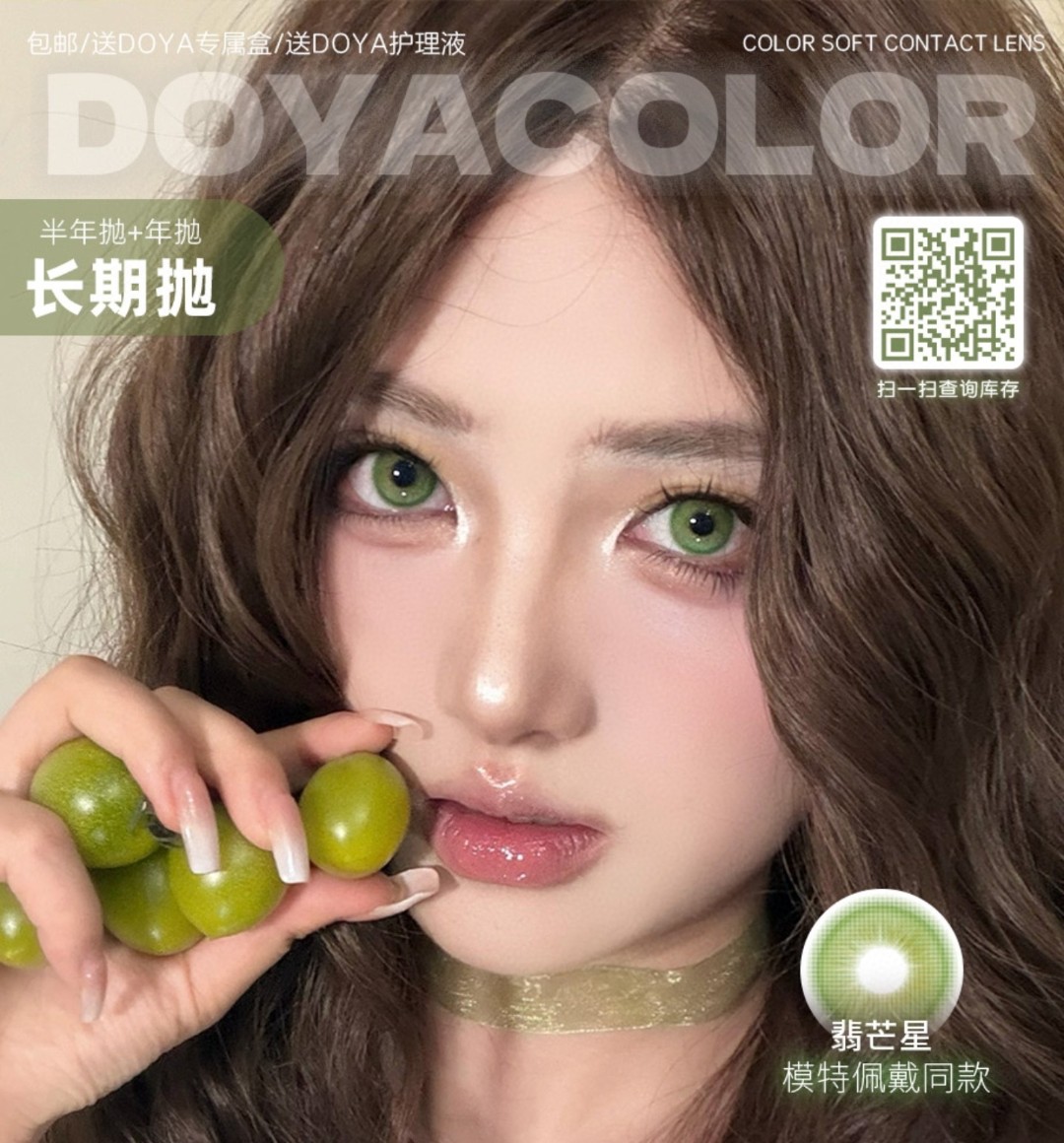 【半年/年抛】DoyaColor国潮COS美瞳 – 显色如画 东方绽放 八月中期投资计划 【半年/年抛】DoyaColor国潮COS美瞳 – 显色如画 东方绽放 八月中期投资计划
