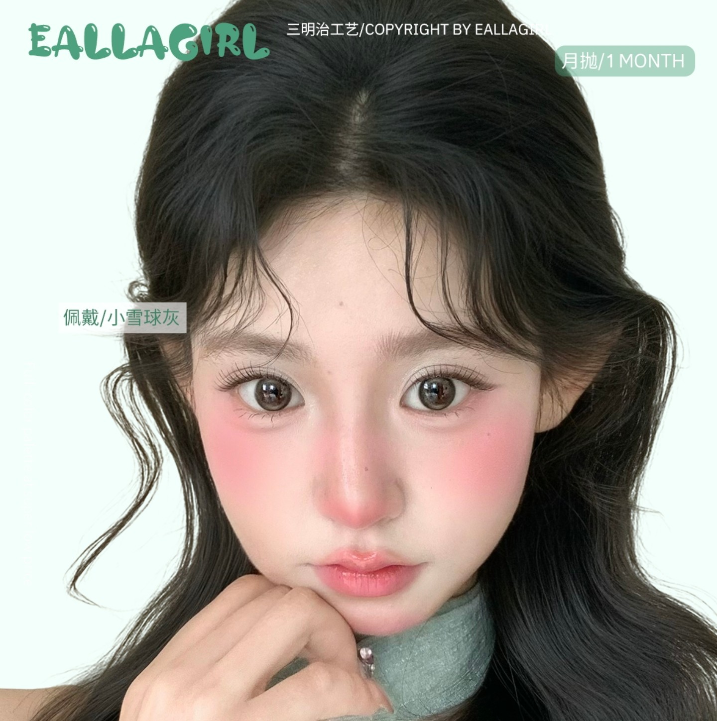 【月抛】EallaGirl美瞳 – 实用主义淡颜合集 氛围新品情报局 【月抛】EallaGirl美瞳 – 实用主义淡颜合集 氛围新品情报局