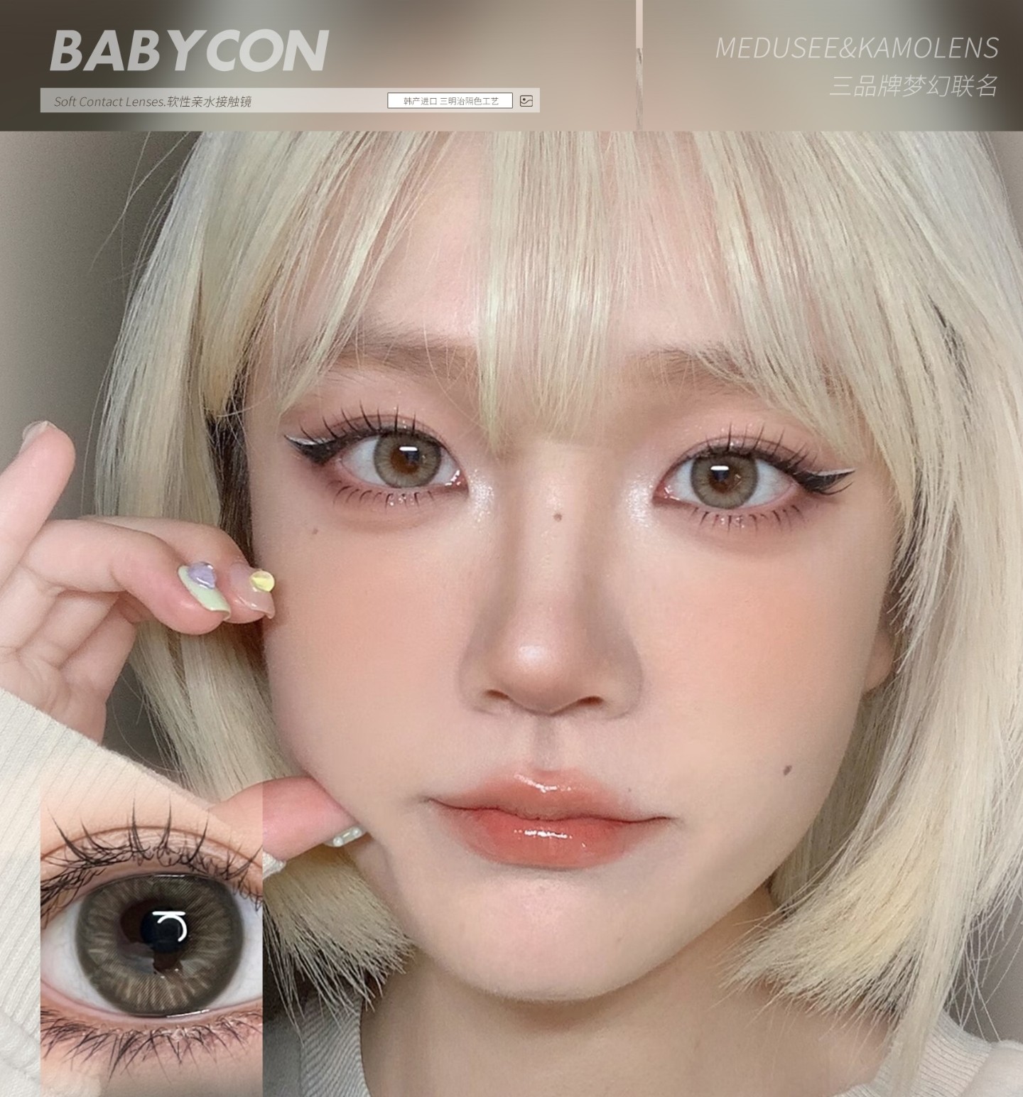 【年抛】Medusee·Babycon·Kamolens美瞳 – 临期清仓库存大瘦身 七夕限时捡漏通道开启 【年抛】Medusee·Babycon·Kamolens美瞳 – 临期清仓库存大瘦身 七夕限时捡漏通道开启
