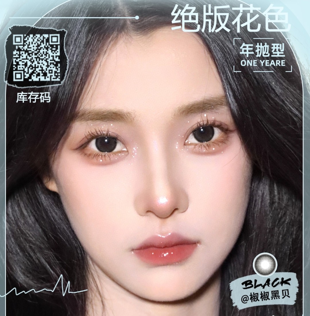 【年抛秒杀】PAPRIKACON美瞳 – 纯正网红收割机 韩产年抛最后清仓