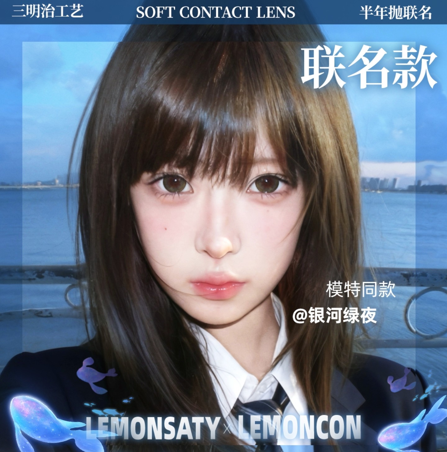 【半年抛】Lemoncon·Lemonsaty美瞳 – 解锁多元氛围感妆容 暑期玩妆聚会轻松驾驭 【半年抛】Lemoncon·Lemonsaty美瞳 – 解锁多元氛围感妆容 暑期玩妆聚会轻松驾驭