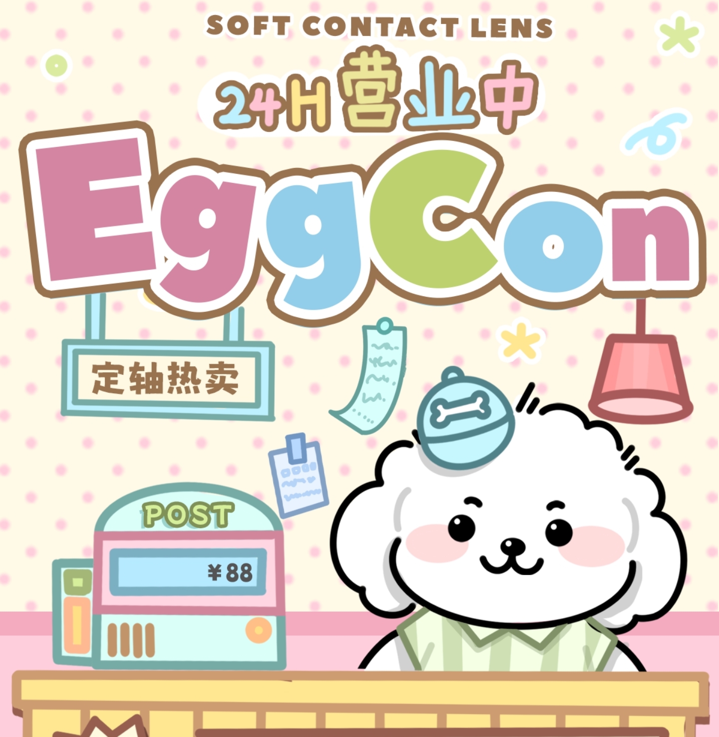 【半年抛】EGGCON美瞳 – 人气同款升级定轴 暑期囤货促销计划启动 【半年抛】EGGCON美瞳 – 人气同款升级定轴 暑期囤货促销计划启动