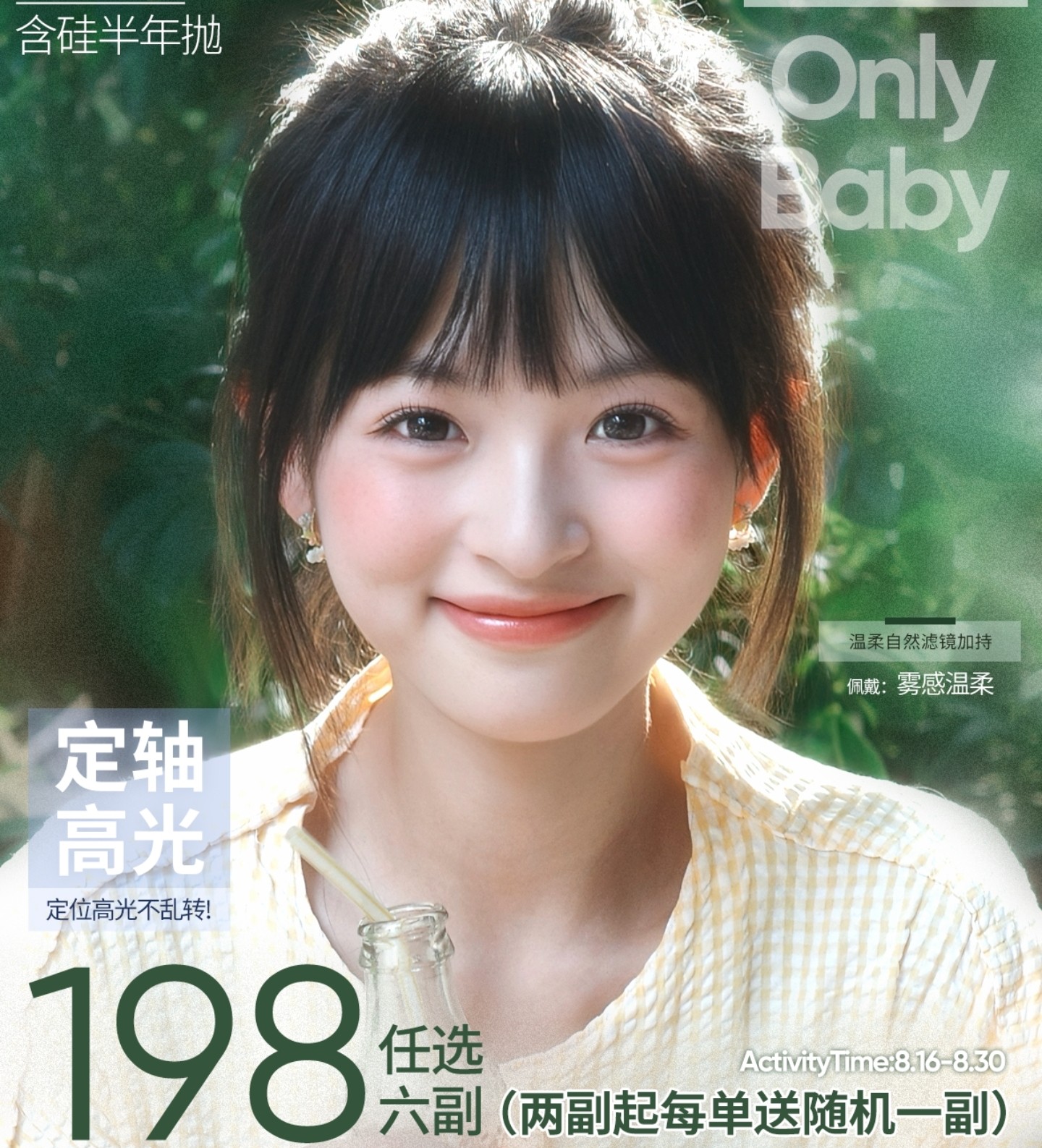 【半年抛】Onlybaby美瞳 – 带你体验独一份沉浸式浪漫 乞巧节用心表达爱 【半年抛】Onlybaby美瞳 – 带你体验独一份沉浸式浪漫 乞巧节用心表达爱