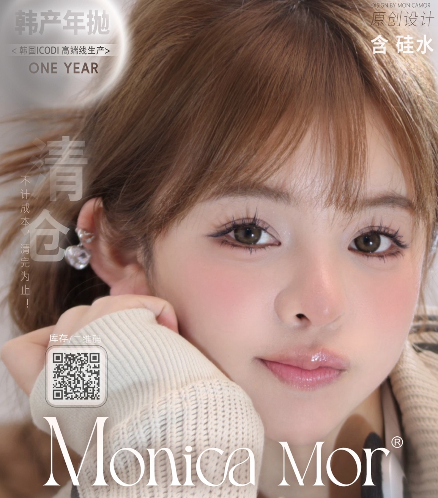 【年抛秒杀】MONICAMOR·Rolalens美瞳 – 高端品质白菜价 韩产精品年抛捡漏大狂欢 【年抛秒杀】MONICAMOR·Rolalens美瞳 – 高端品质白菜价 韩产精品年抛捡漏大狂欢