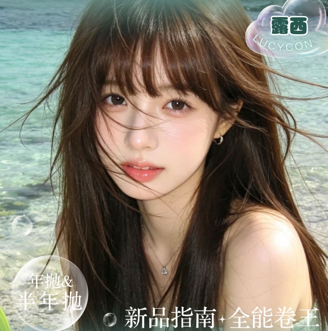 【半年抛/年抛】LUCYCON美瞳 – 甜系上镜美学 夏末初秋有效变美指南