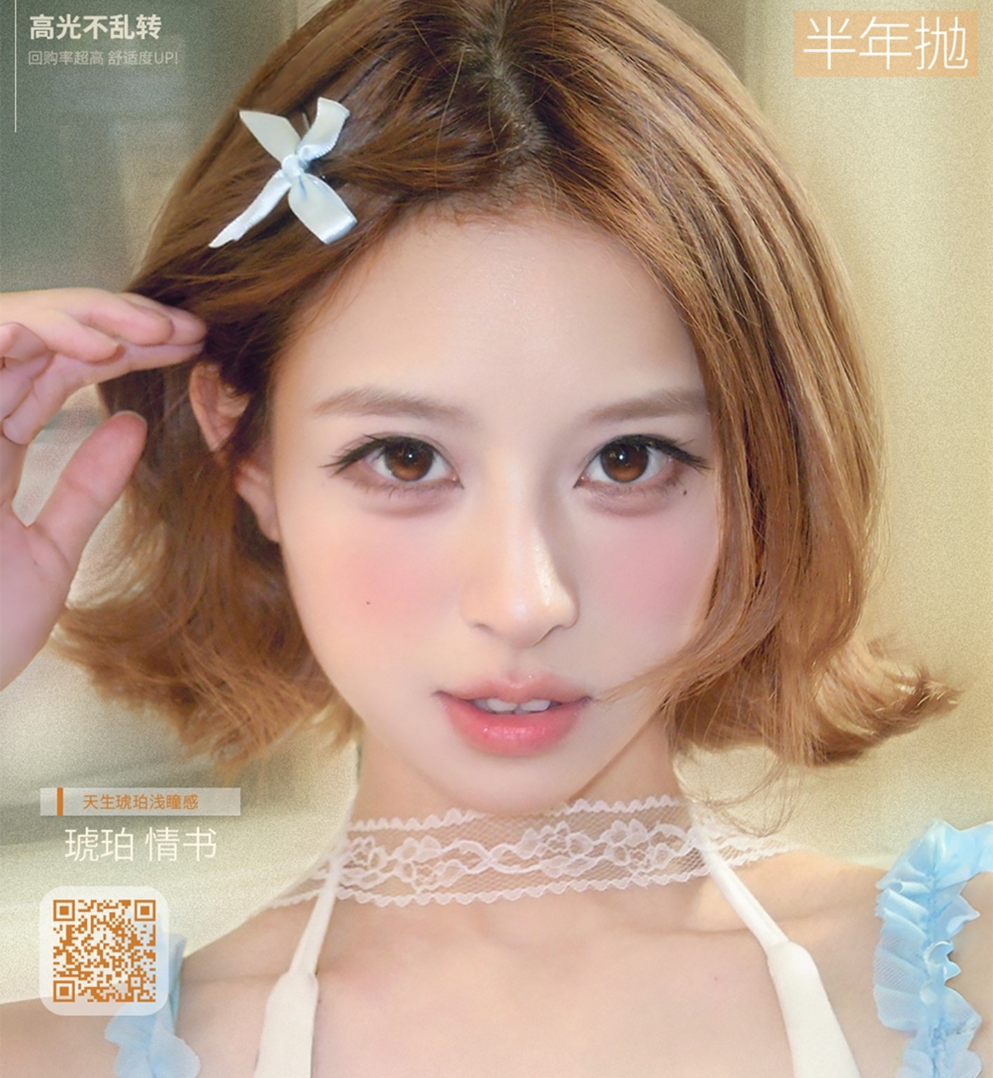 【半年抛】SINCECON美瞳 – 百变风格随心切换 约会心跳研究所