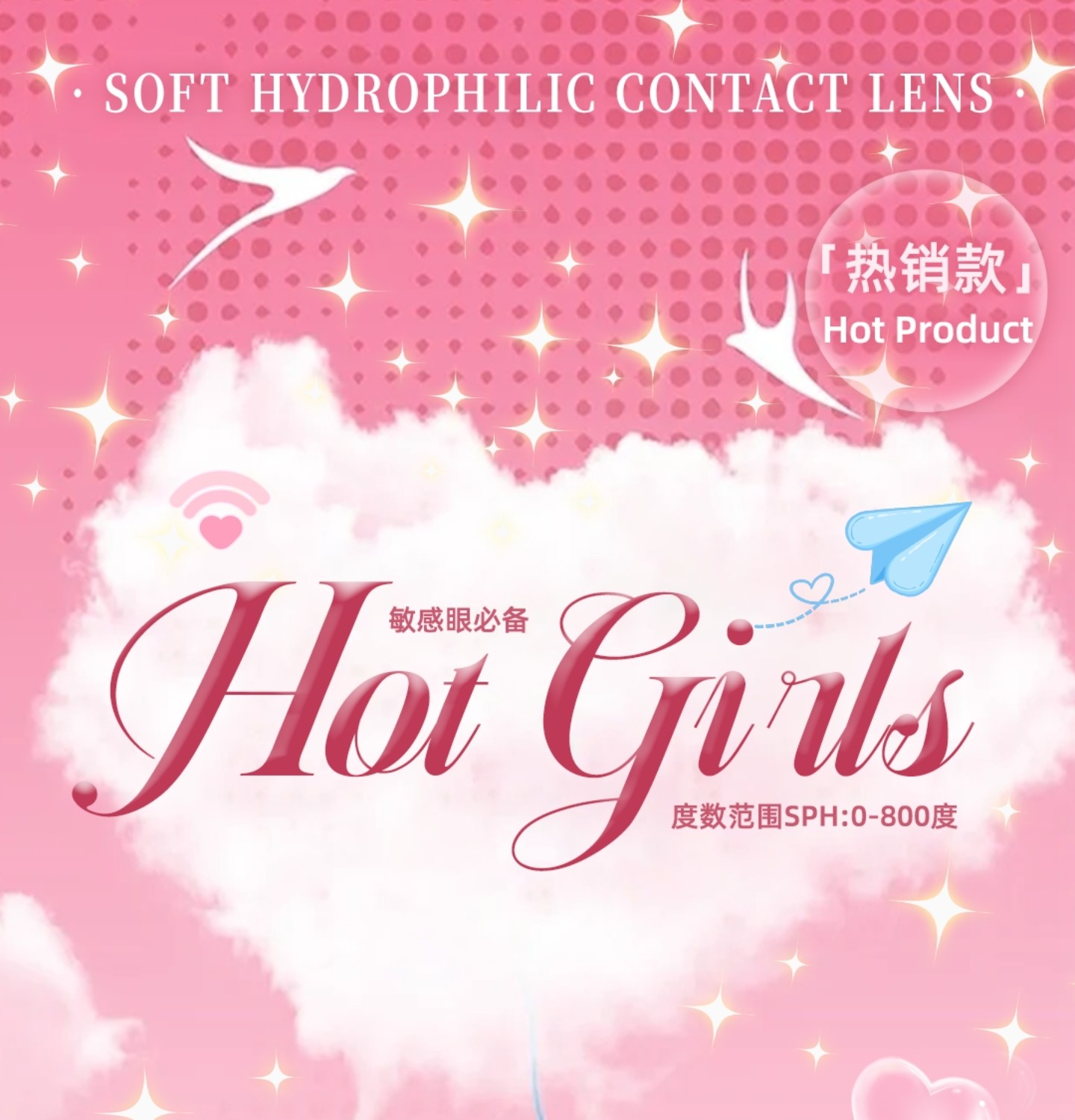 【半年抛】HotGirls美瞳 – 无可挑剔神颜韩漫少女瞳 返校氛围感神器锁定