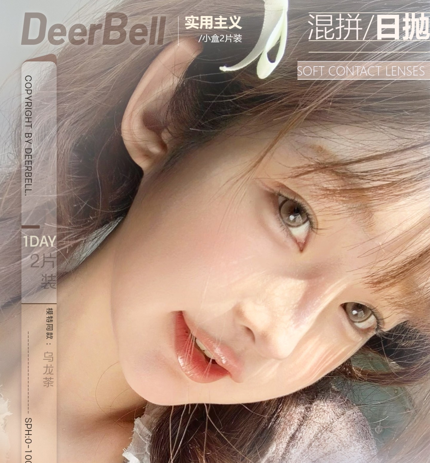 【日抛Mini装】Deerbell鹿小贝美瞳 – 甜美印象tips随心搭 开学季囤货行动