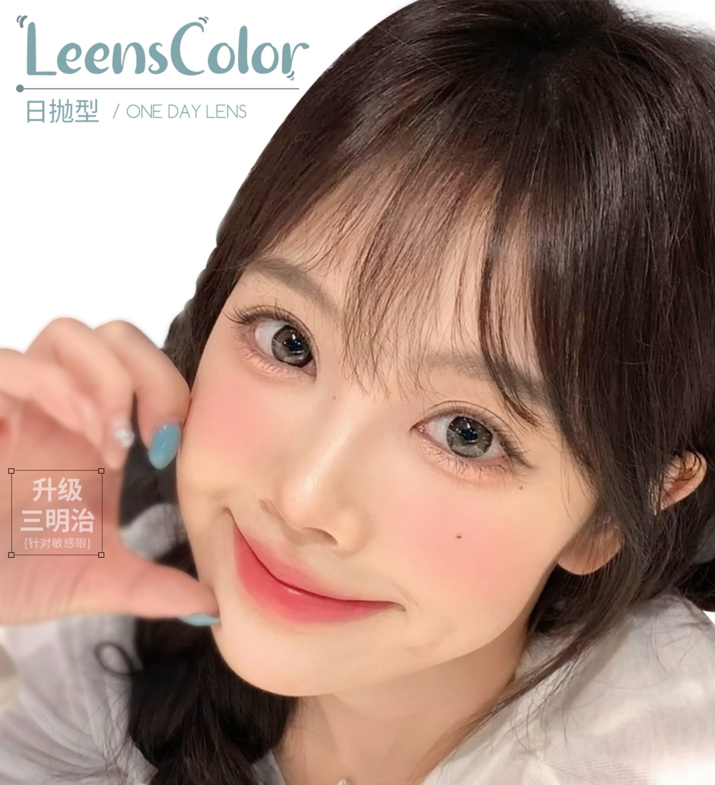 【日抛上新】LeensColor美瞳 – 复古实用美学人气网红牌 夏季无辜感少女出没