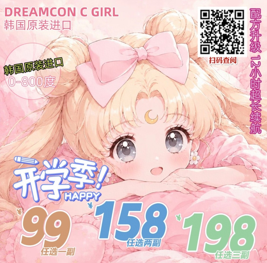 【年抛】DreamconCGirl美瞳 – 迪士尼在逃公主 开学季逆袭小妙招