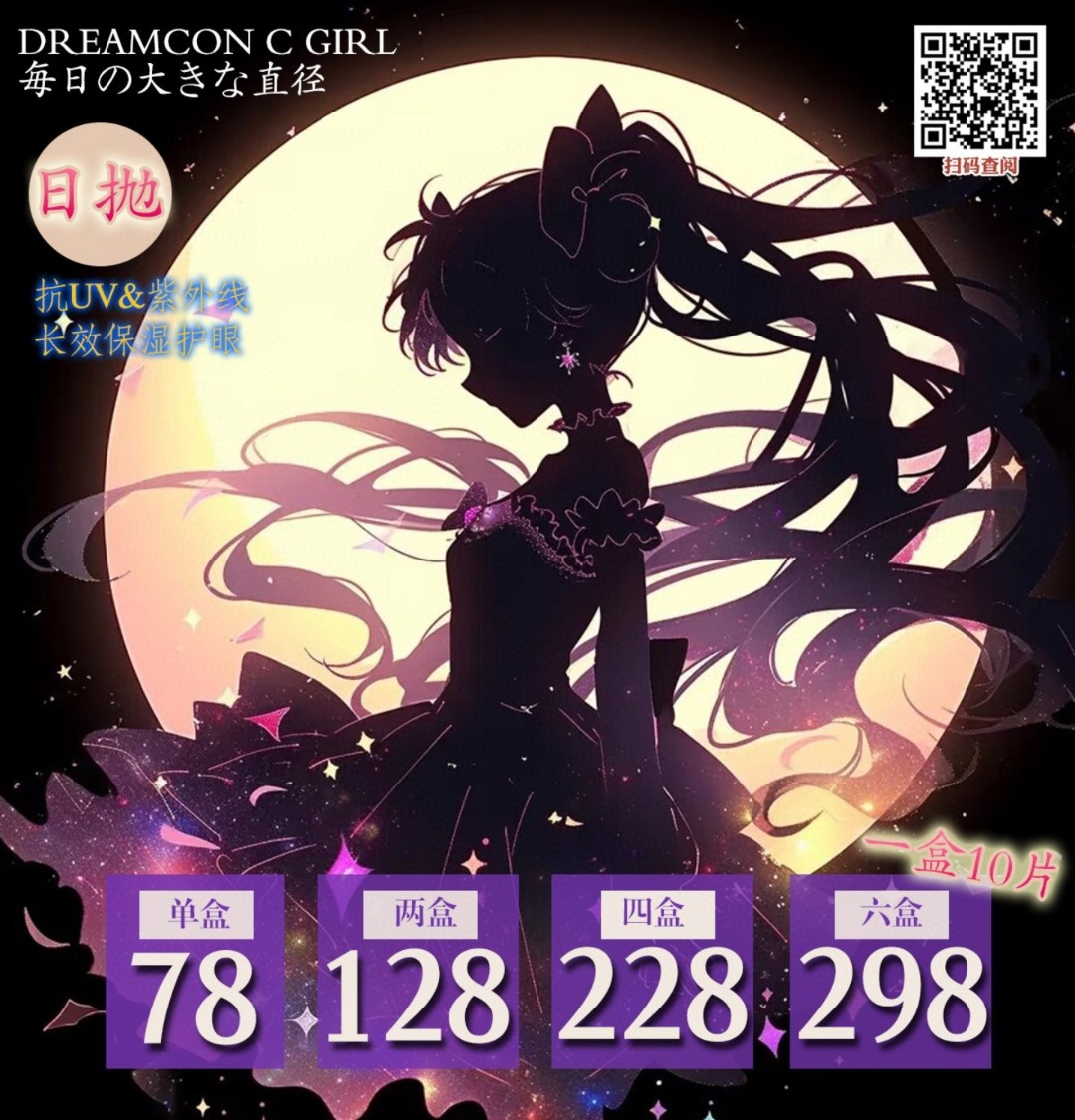 【日抛】DreamconCGirl美瞳 – 神仙少女具象化 开学季美美出片