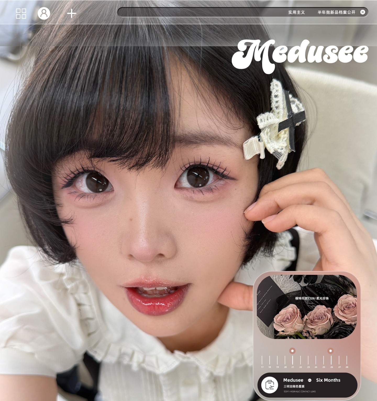 【半年抛】Susugirl·Medusee美瞳 – 美式复古校园少女 开学焕新季 【半年抛】Susugirl·Medusee美瞳 – 美式复古校园少女 开学焕新季