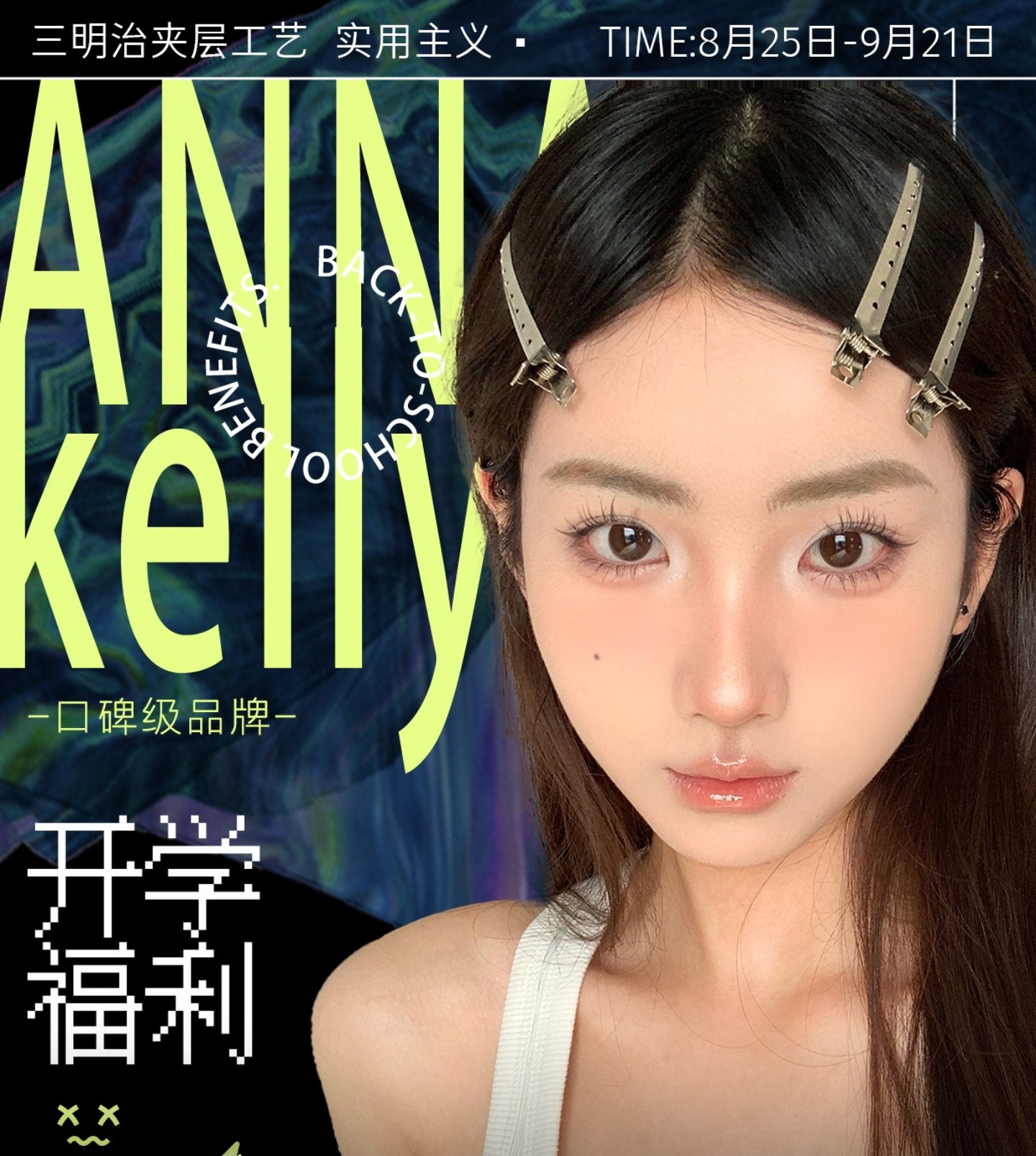 【半年抛】AnnaKelly美瞳 – 自然伪素颜美貌轻松拿捏 开学季囤货季