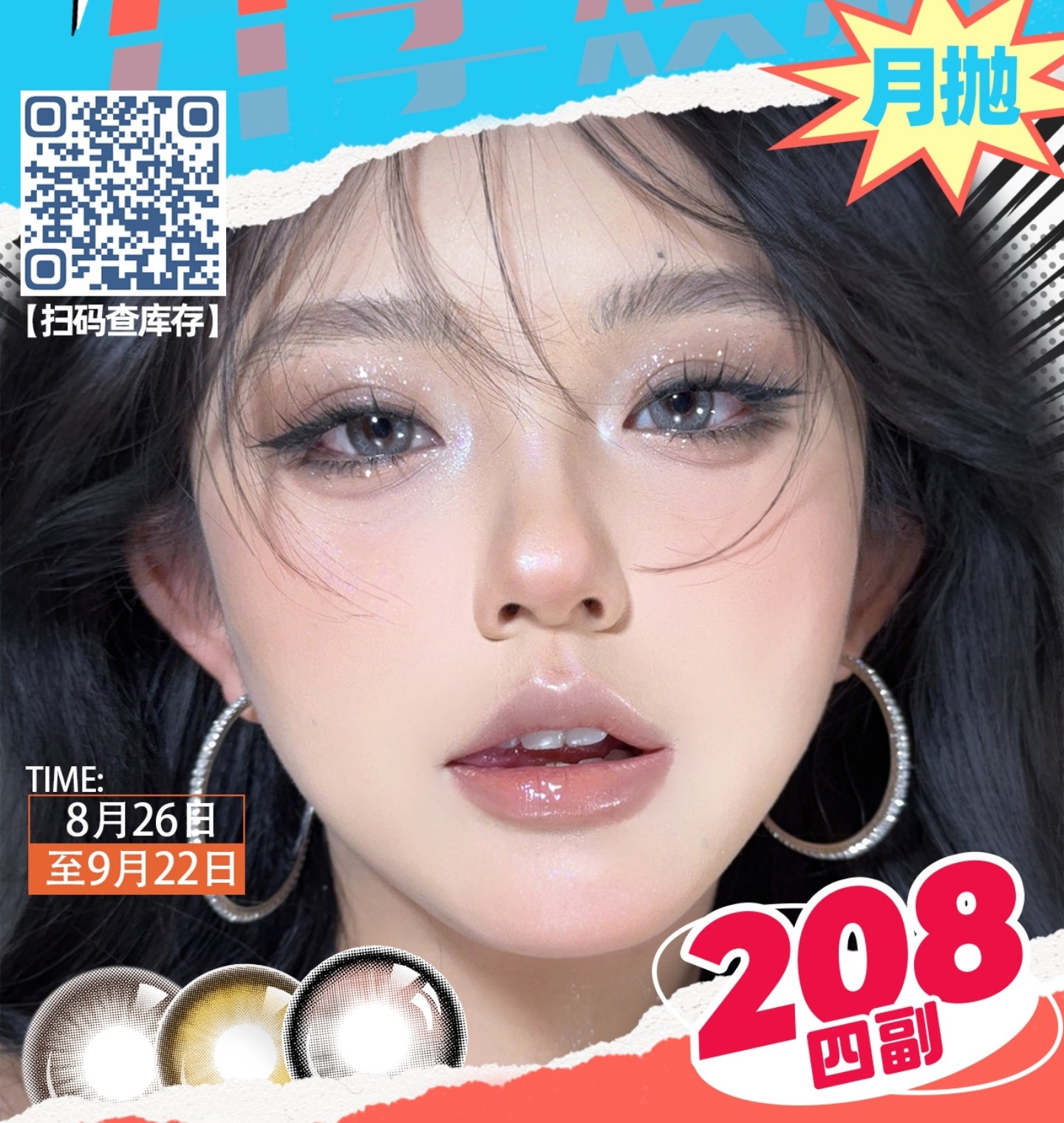 【月抛】Annakelly美瞳 – 甜美温柔校花眼 开学季焕新福利