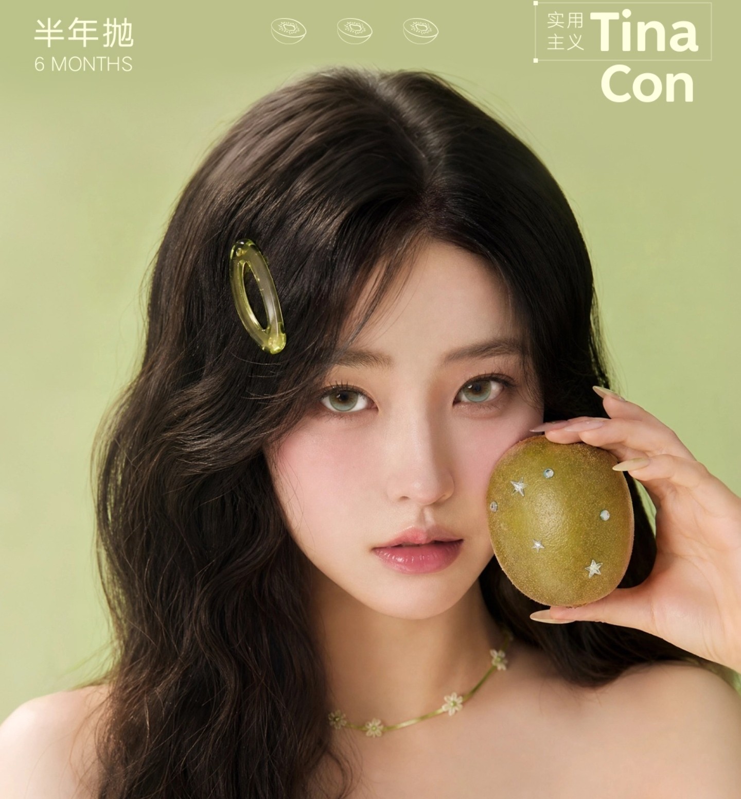 【半年抛秒杀】TINACON媞娜美瞳 – 梦幻神颜少女教科书 开学季嗨翻新学期
