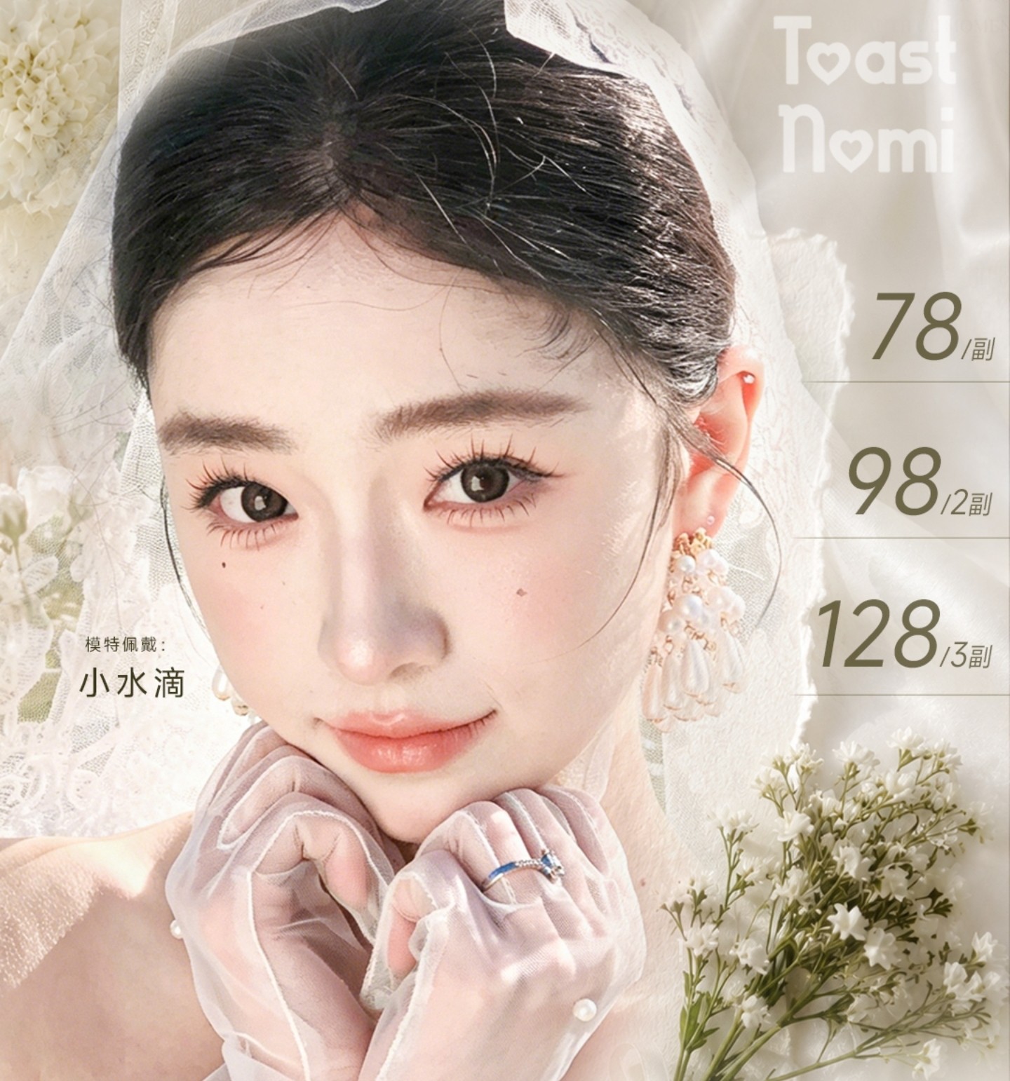 【半年抛】TOASTNOMI美瞳 – 百变风格轻松拿捏 开学季美丽暴击 【半年抛】TOASTNOMI美瞳 – 百变风格轻松拿捏 开学季美丽暴击