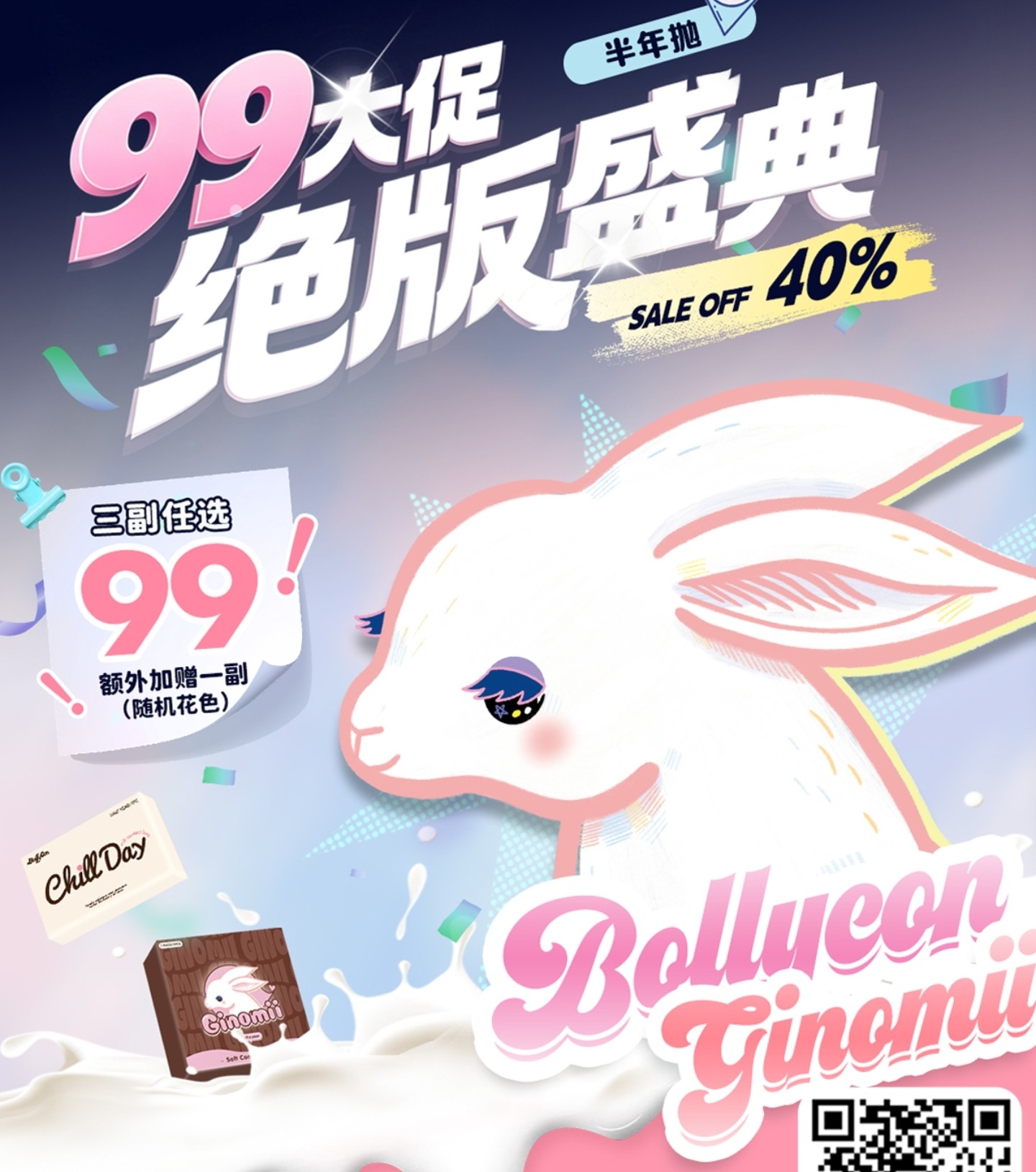 【半年抛秒杀】BOLLYCON·GINOMII美瞳 – 掌管氛围系美貌组合 秋日落幕绝版篇
