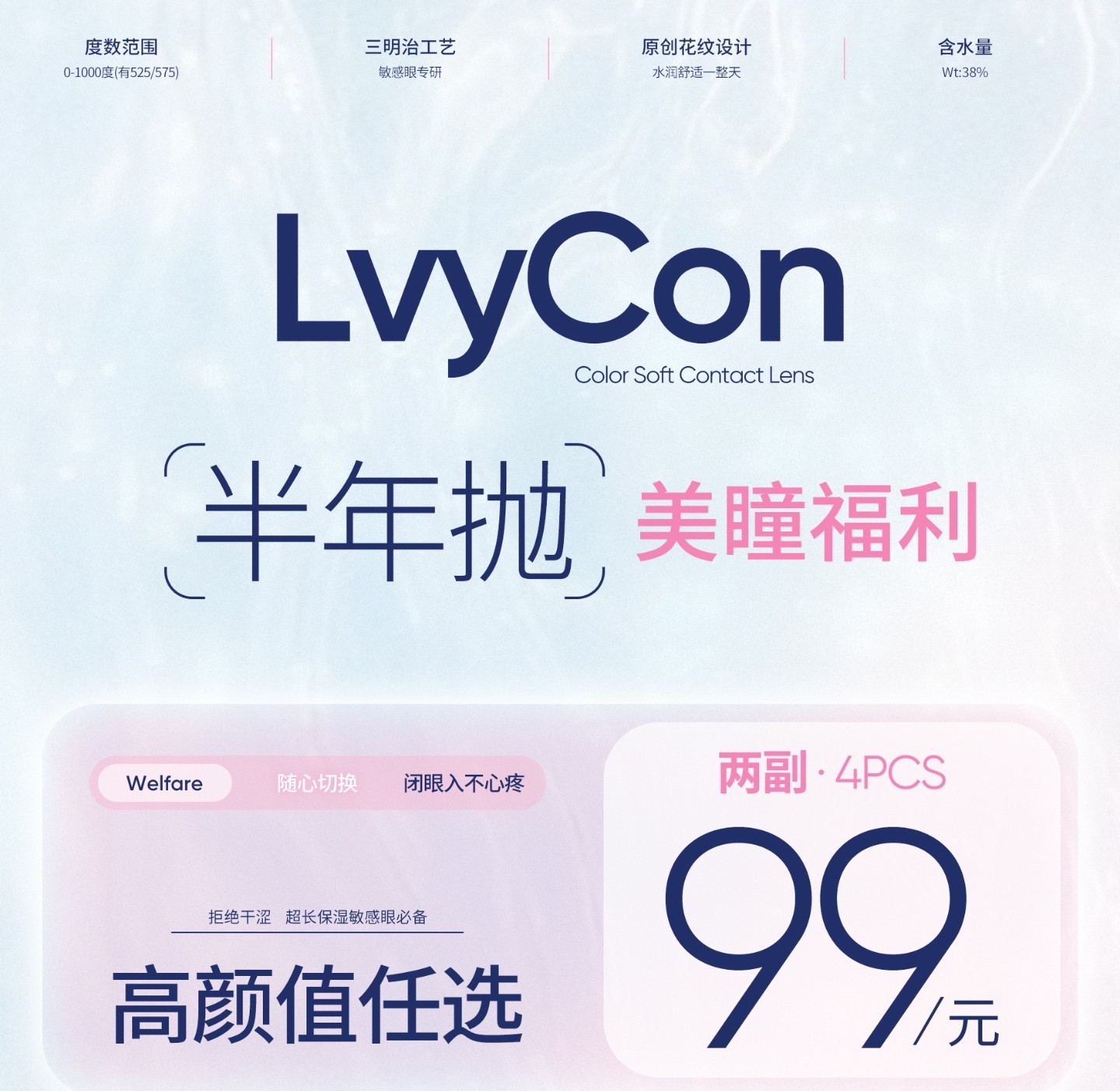 【半年抛秒杀】Lvycon美瞳 – 甜心少女氛围感の神 开学季专属福利来袭 【半年抛秒杀】Lvycon美瞳 – 甜心少女氛围感の神 开学季专属福利来袭