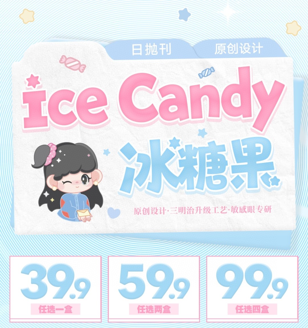 【日抛】IceCandy冰糖果美瞳 – 网美出片小秘密 开学变美计划