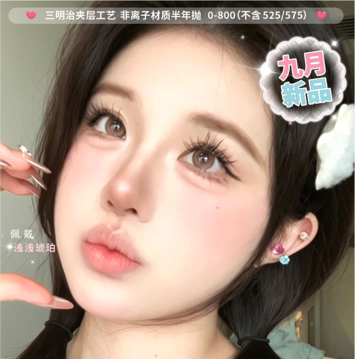 【半年/年抛】ANMICON美瞳 广东仓 – 开学礼随心送 无需剁手闭眼囤