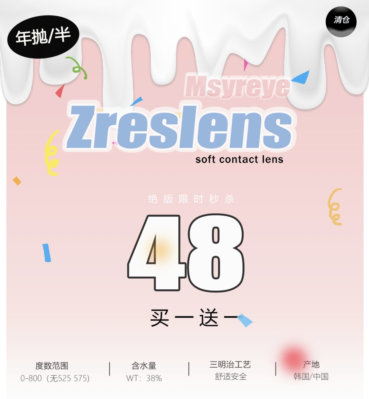 【年抛秒杀】ZRESLENS美瞳 – 助力毕业季出游计划 日常通勤超合适