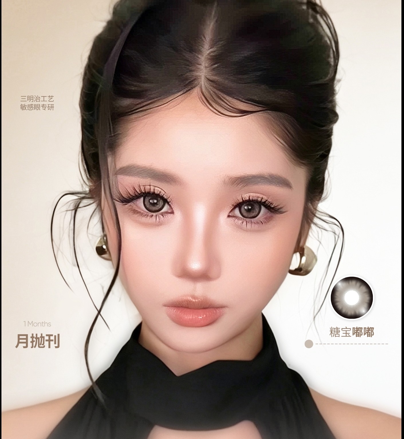 【月抛】MACYCON美瞳 – 日系氧气Doll感大眼萌 开学季囤货福利送达