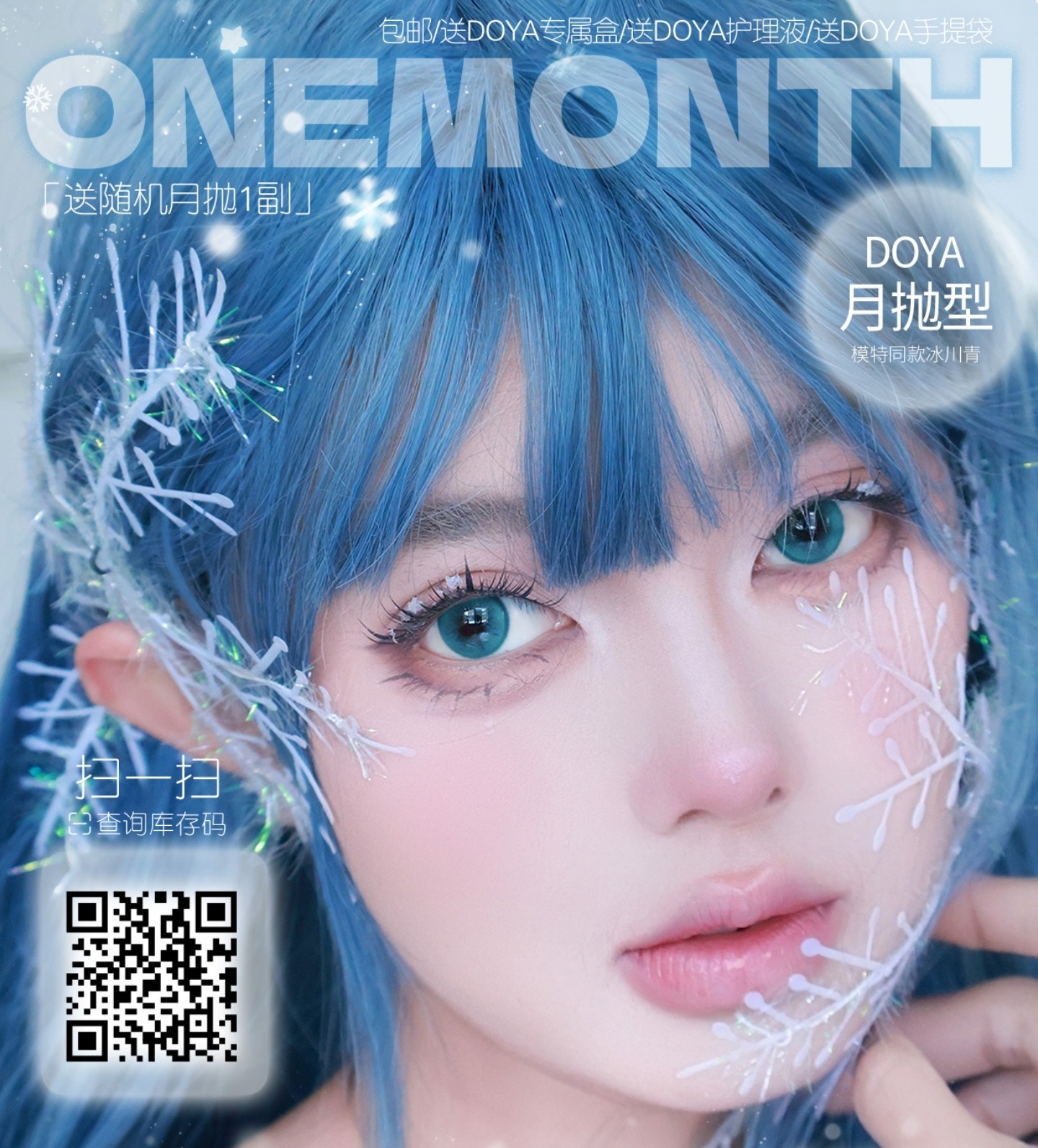 【月抛】DoyaColor国潮COS美瞳 – 新中式COS瞳 触摸多面性的中华之美