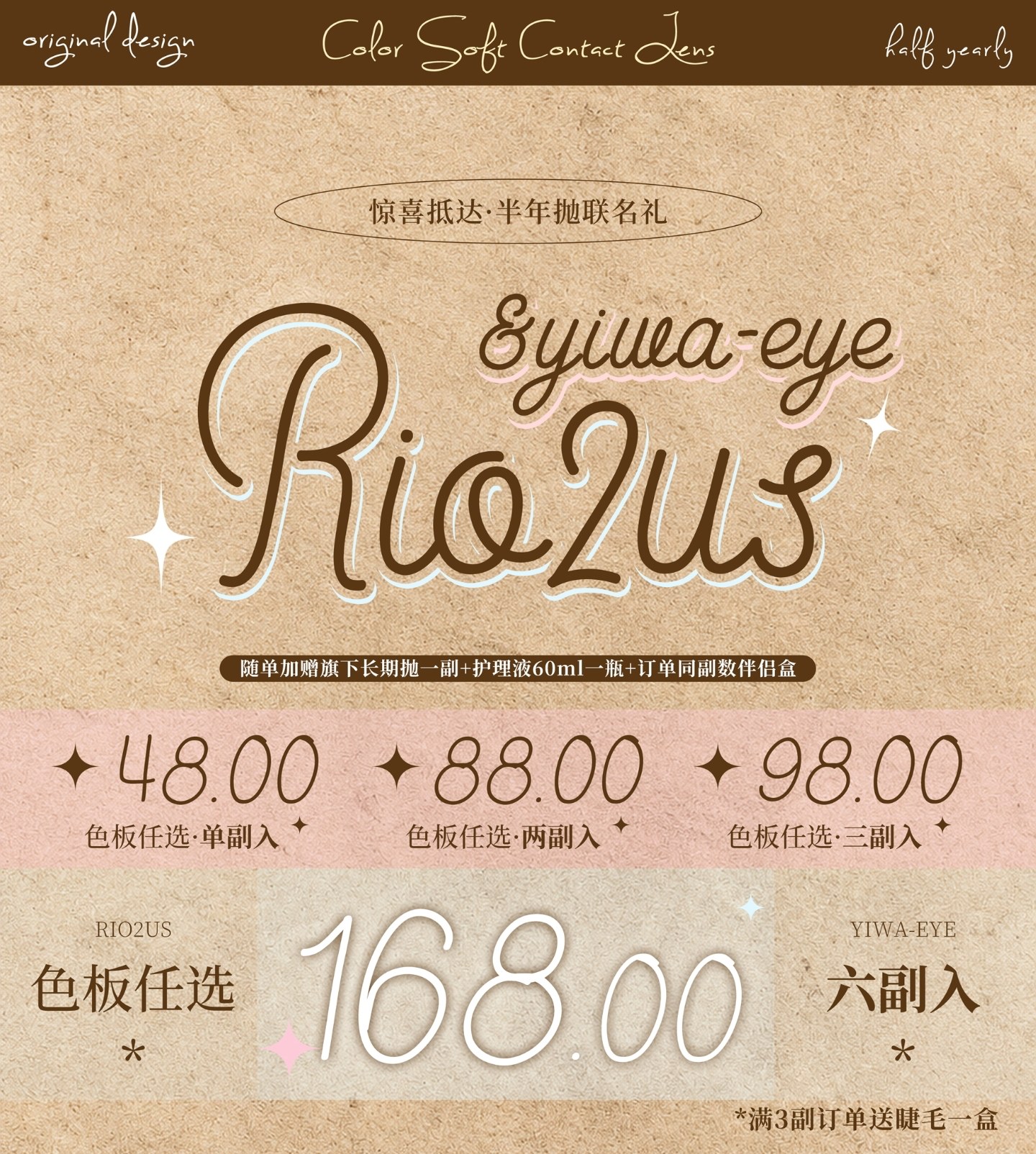【半年抛】Rio2us·Yiwaeye美瞳 – 百变风格随你挑 拍照出片百分百