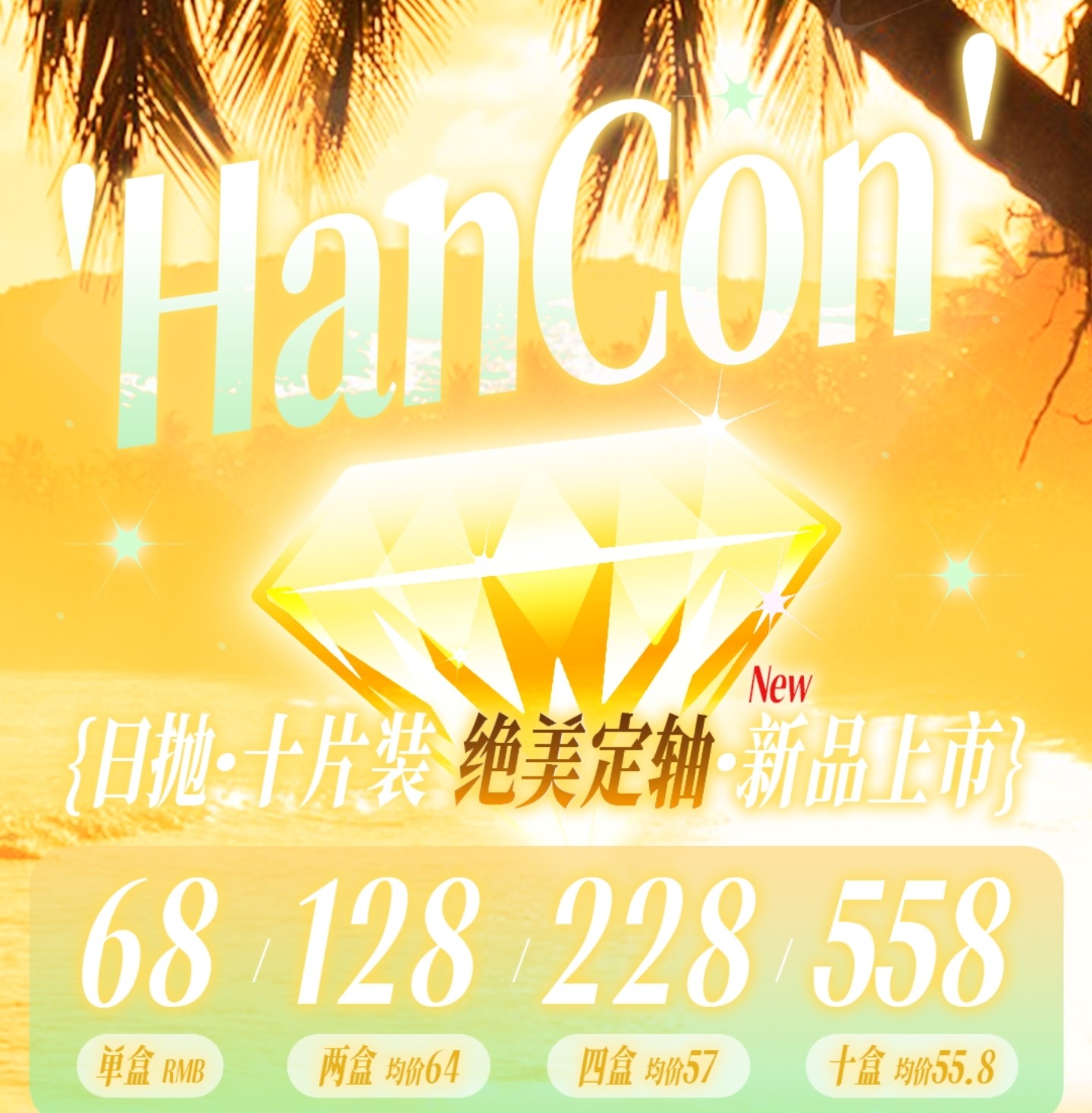 【日抛上新】HanCon韩视美瞳 – 百搭原生感上镜好物 绝美定轴新品上市