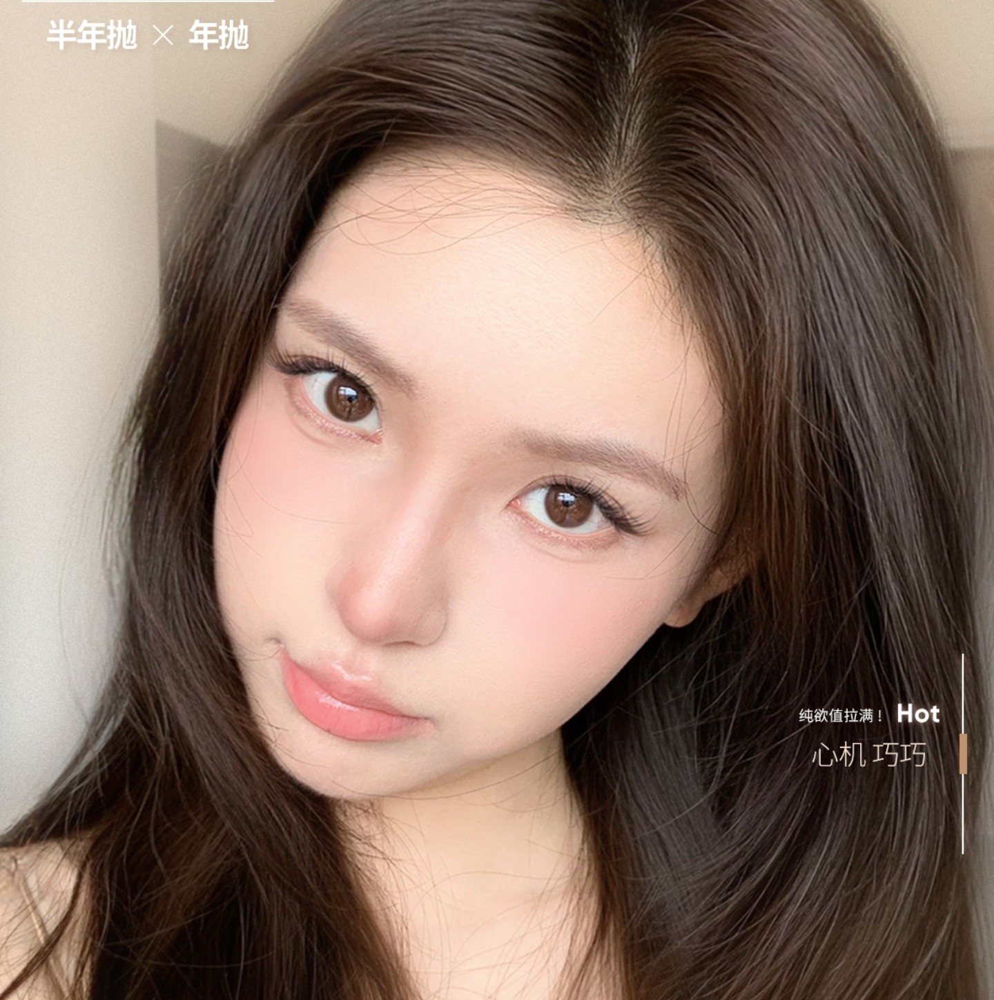 【半年抛/年抛】FlowerColor美瞳 – 日常素颜感 美学新定义
