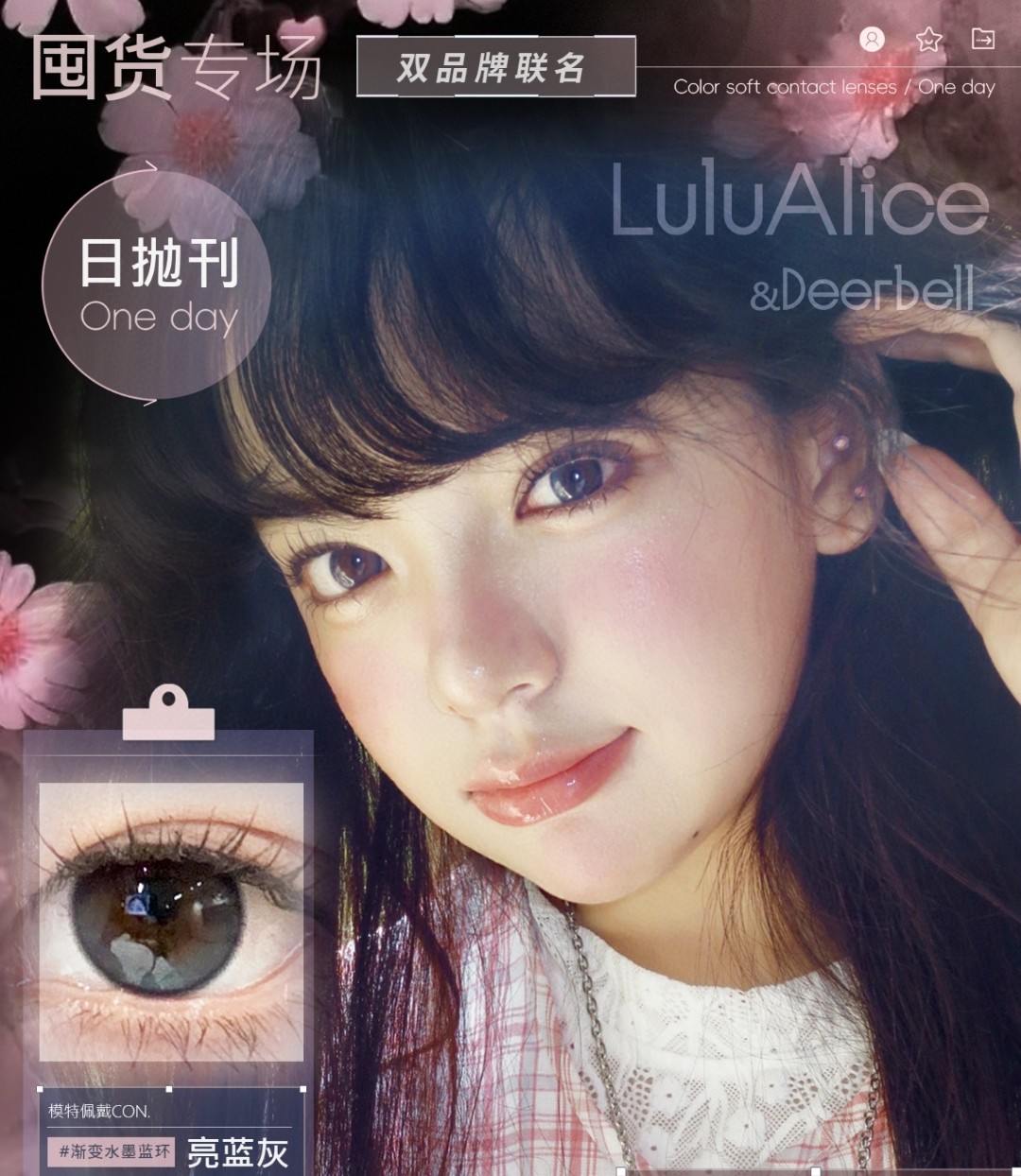 【日抛】Lulualice·Deerbell鹿小贝美瞳 – 韩系淡颜本命瞳精选 中秋国庆囤货专场
