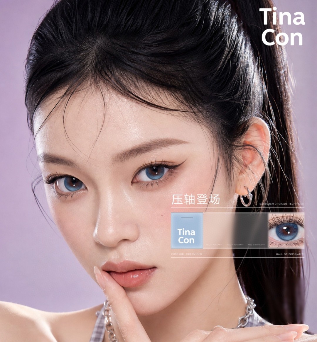 【日抛秒杀】TINACON媞娜美瞳 – 颜值与舒适度双双在线 双节特惠限时开抢