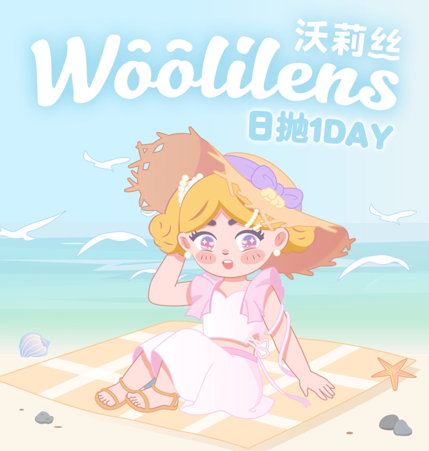 【日抛秒杀】Woolilens美瞳 – 美少女拍照出片小秘密 小长假出游好物get