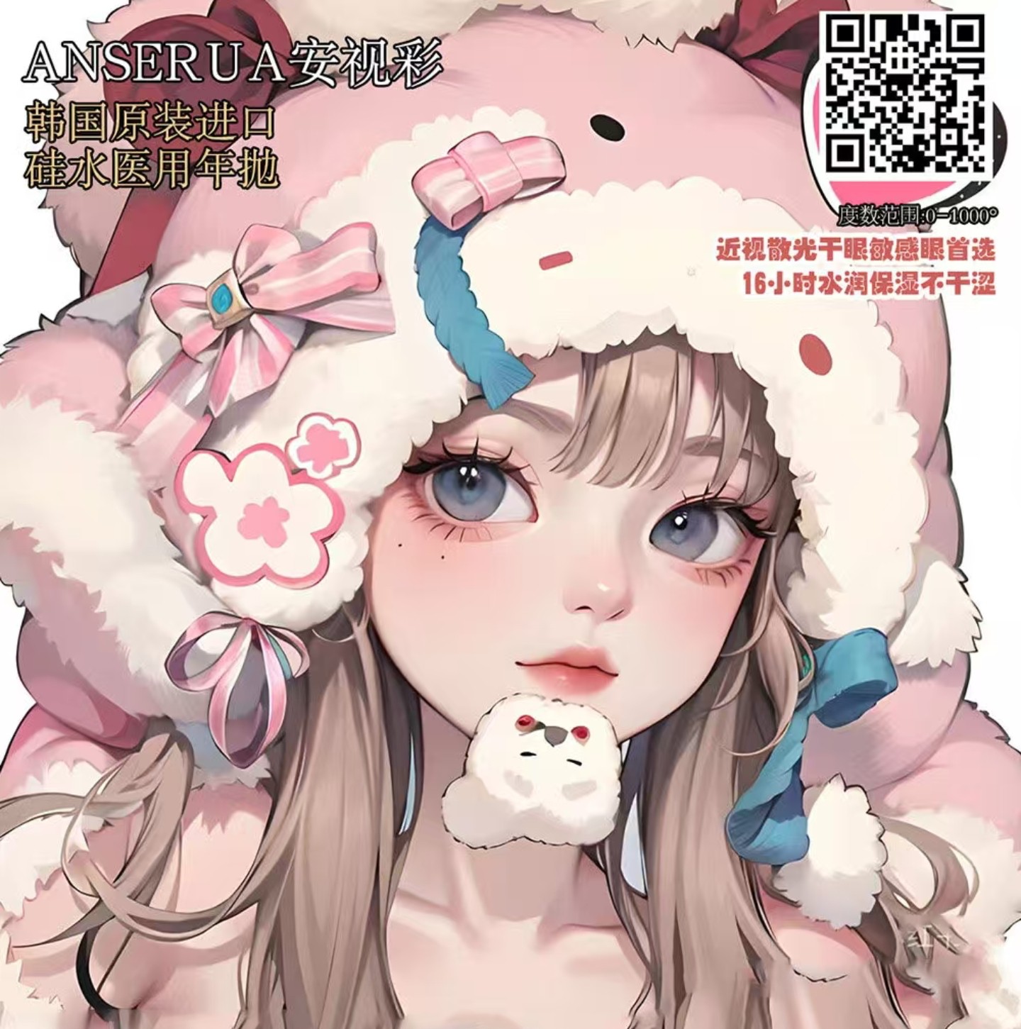 【年抛】AnSerua安视彩美瞳 – 妈生素颜款纯欲百搭 国庆出游美美出片