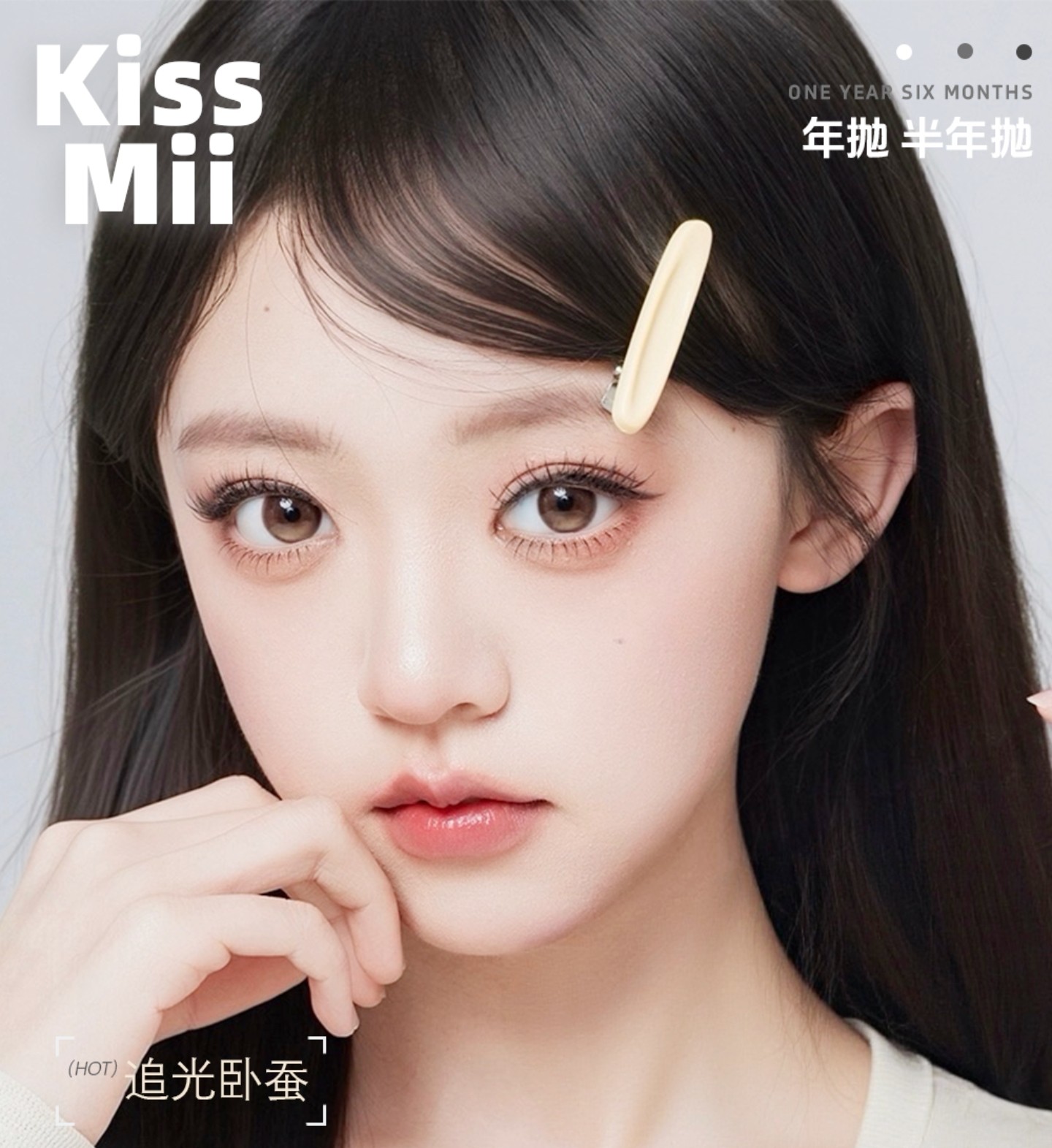 【半年抛】KissMii美瞳 – 多风格多花色随心配 中秋国庆纯享欢乐购 【半年抛】KissMii美瞳 – 多风格多花色随心配 中秋国庆纯享欢乐购